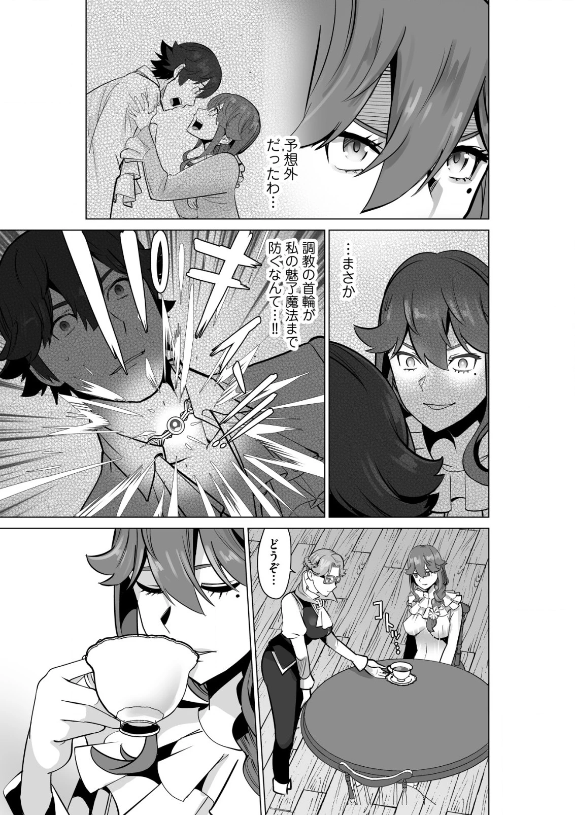 千のスキルを持つ男　異世界で召喚獣はじめました！ 第50.1話 - 3