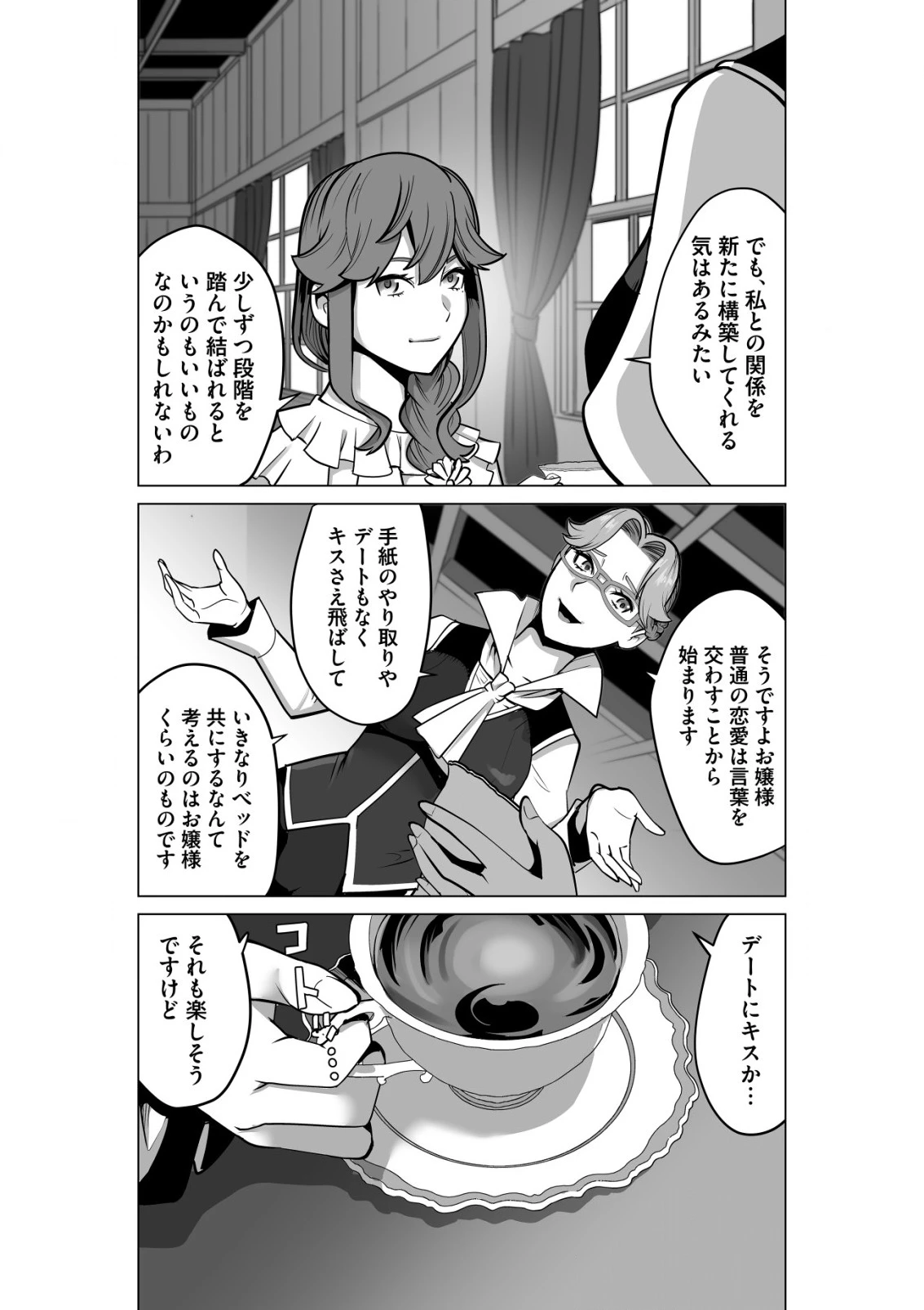 千のスキルを持つ男　異世界で召喚獣はじめました！ 第50.1話 - 4