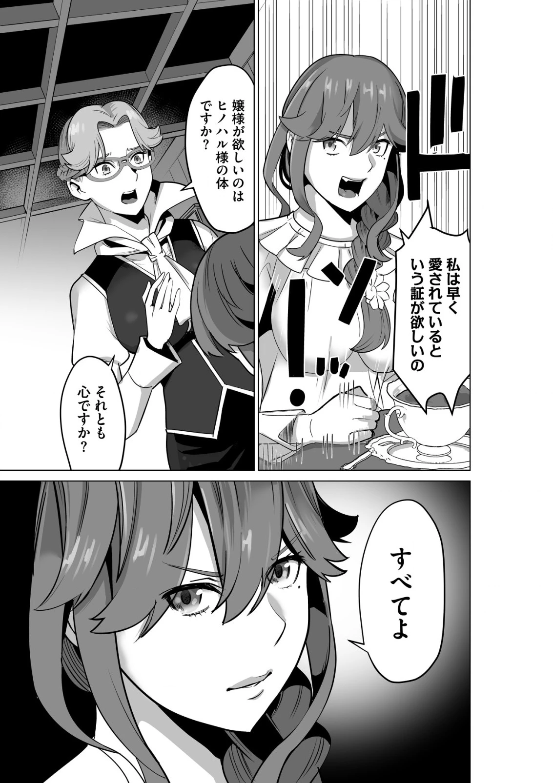 千のスキルを持つ男　異世界で召喚獣はじめました！ 第50.1話 - 5