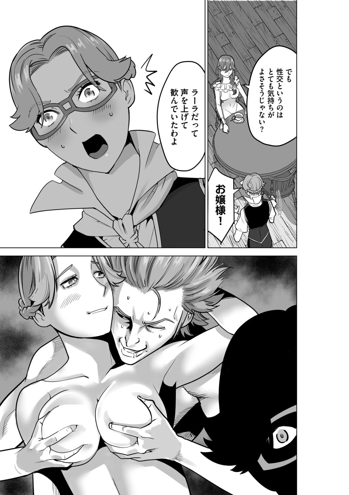 千のスキルを持つ男　異世界で召喚獣はじめました！ 第50.1話 - 7