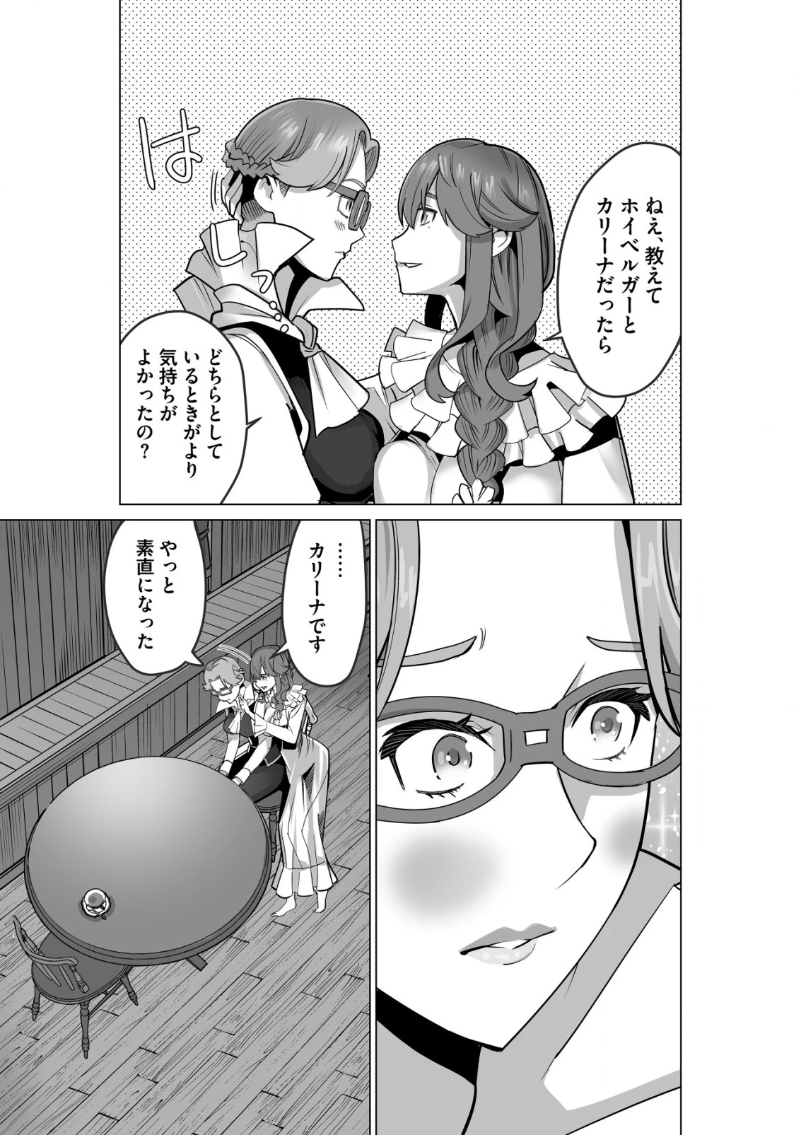 千のスキルを持つ男　異世界で召喚獣はじめました！ 第50.1話 - 11