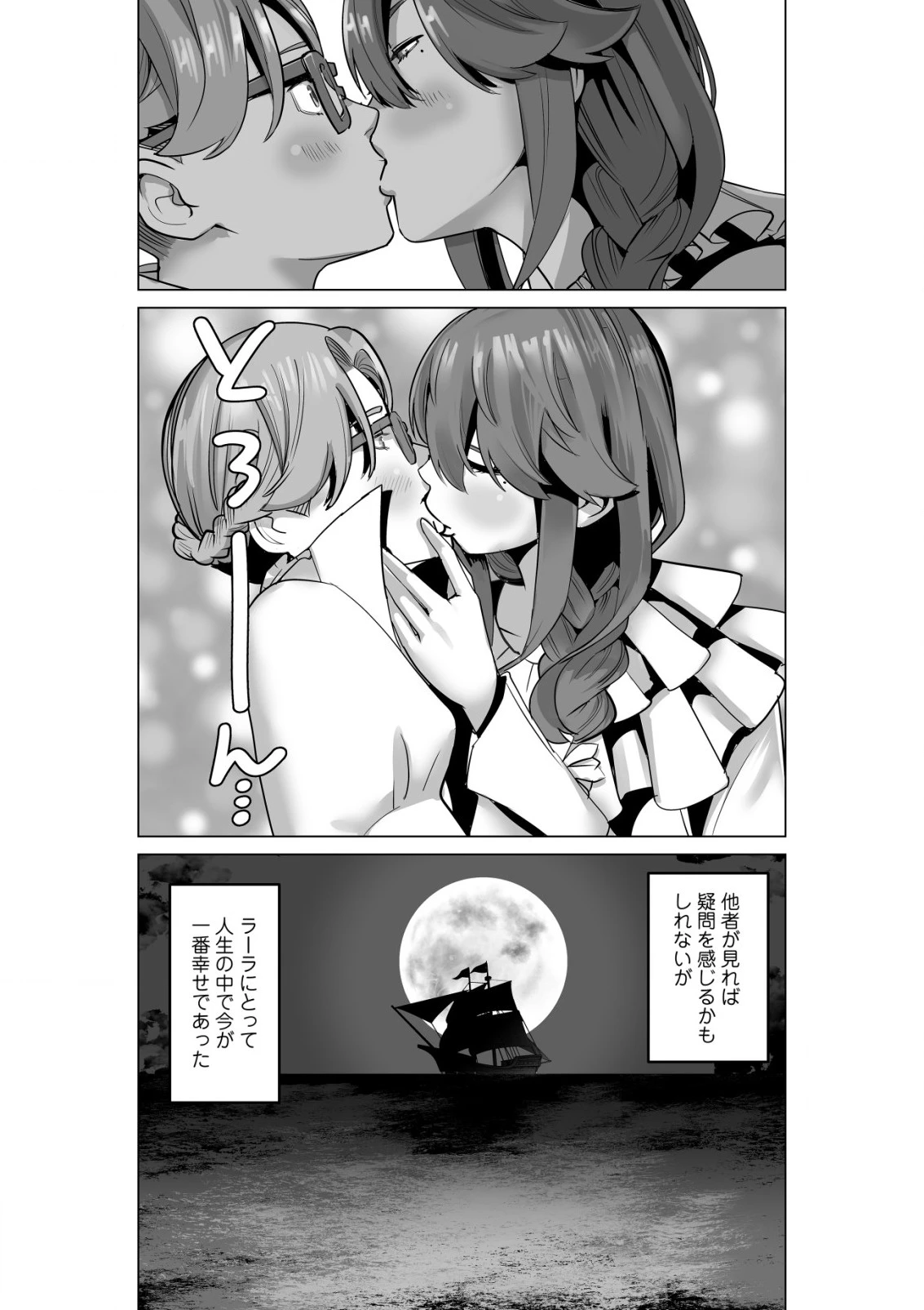 千のスキルを持つ男　異世界で召喚獣はじめました！ 第50.1話 - 12