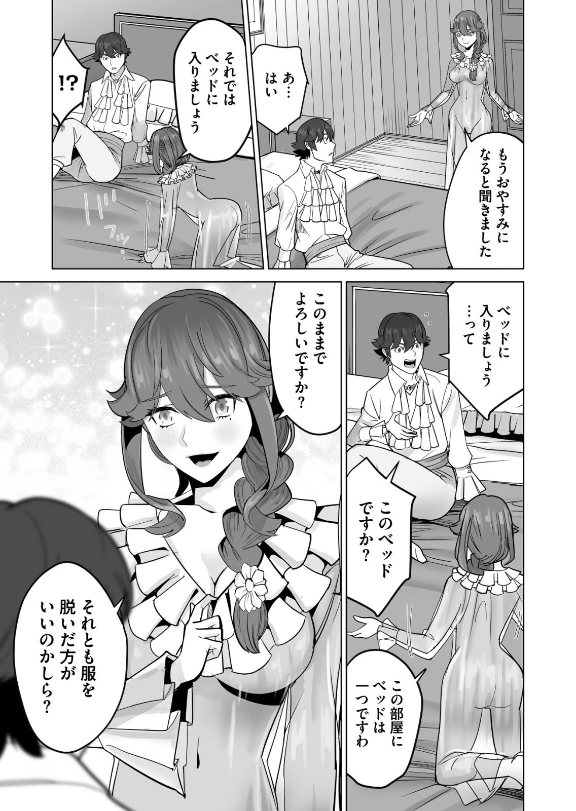 千のスキルを持つ男　異世界で召喚獣はじめました！ 第49.2話 - 1