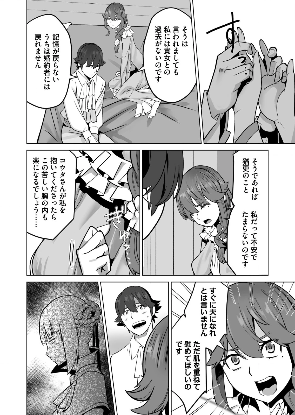 千のスキルを持つ男　異世界で召喚獣はじめました！ 第49.2話 - 4