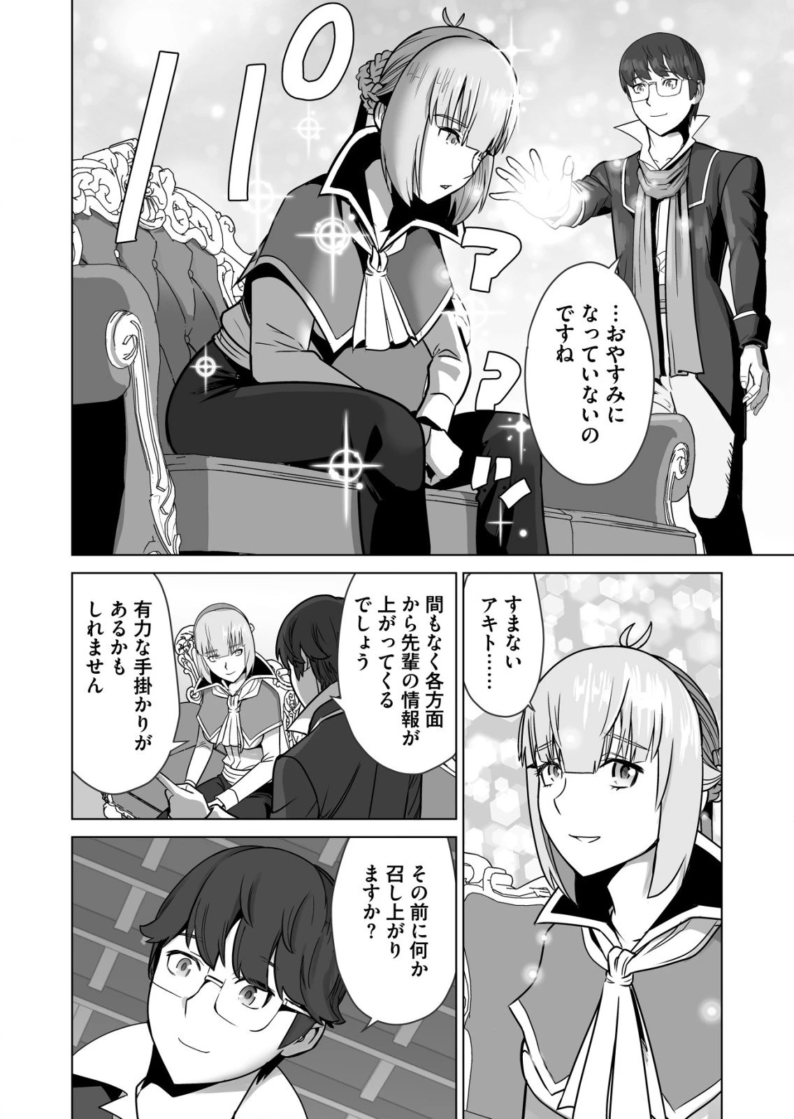 千のスキルを持つ男　異世界で召喚獣はじめました！ 第49.2話 - 6