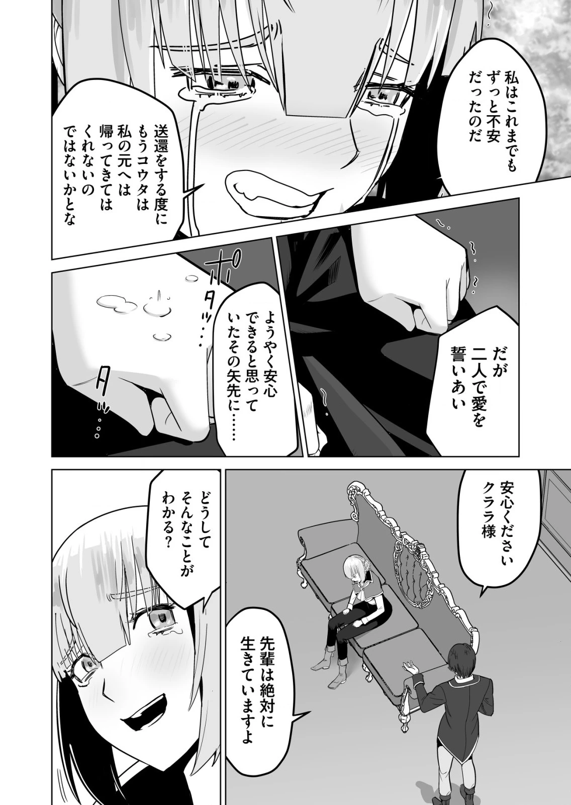 千のスキルを持つ男　異世界で召喚獣はじめました！ 第49.2話 - 8