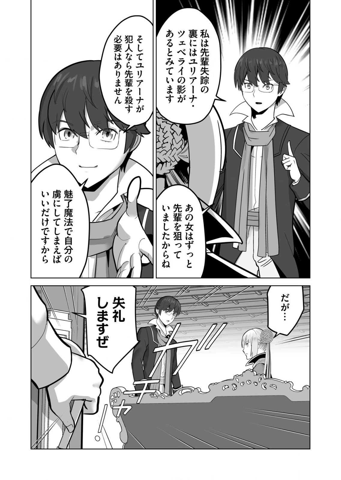 千のスキルを持つ男　異世界で召喚獣はじめました！ 第49.2話 - 9