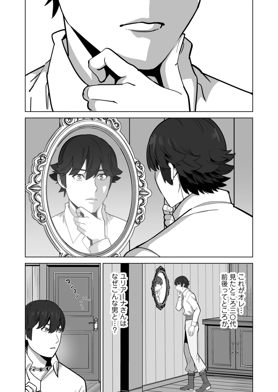 千のスキルを持つ男　異世界で召喚獣はじめました！ 第49.1話 - 1