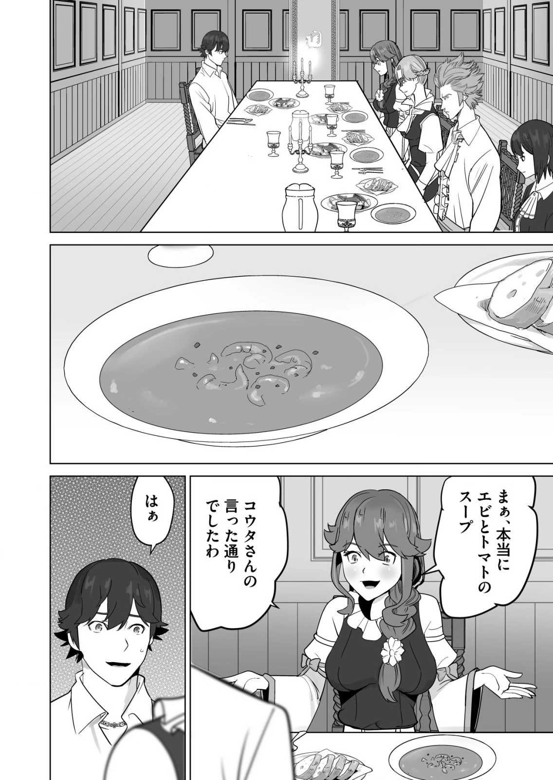 千のスキルを持つ男　異世界で召喚獣はじめました！ 第49.1話 - 3