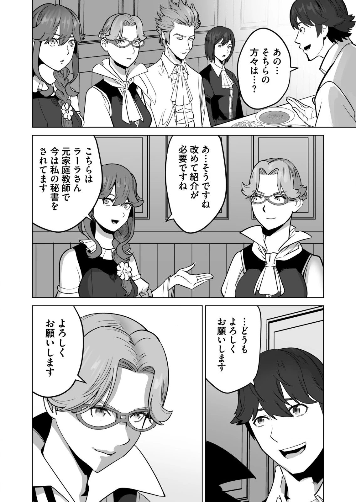 千のスキルを持つ男　異世界で召喚獣はじめました！ 第49.1話 - 4