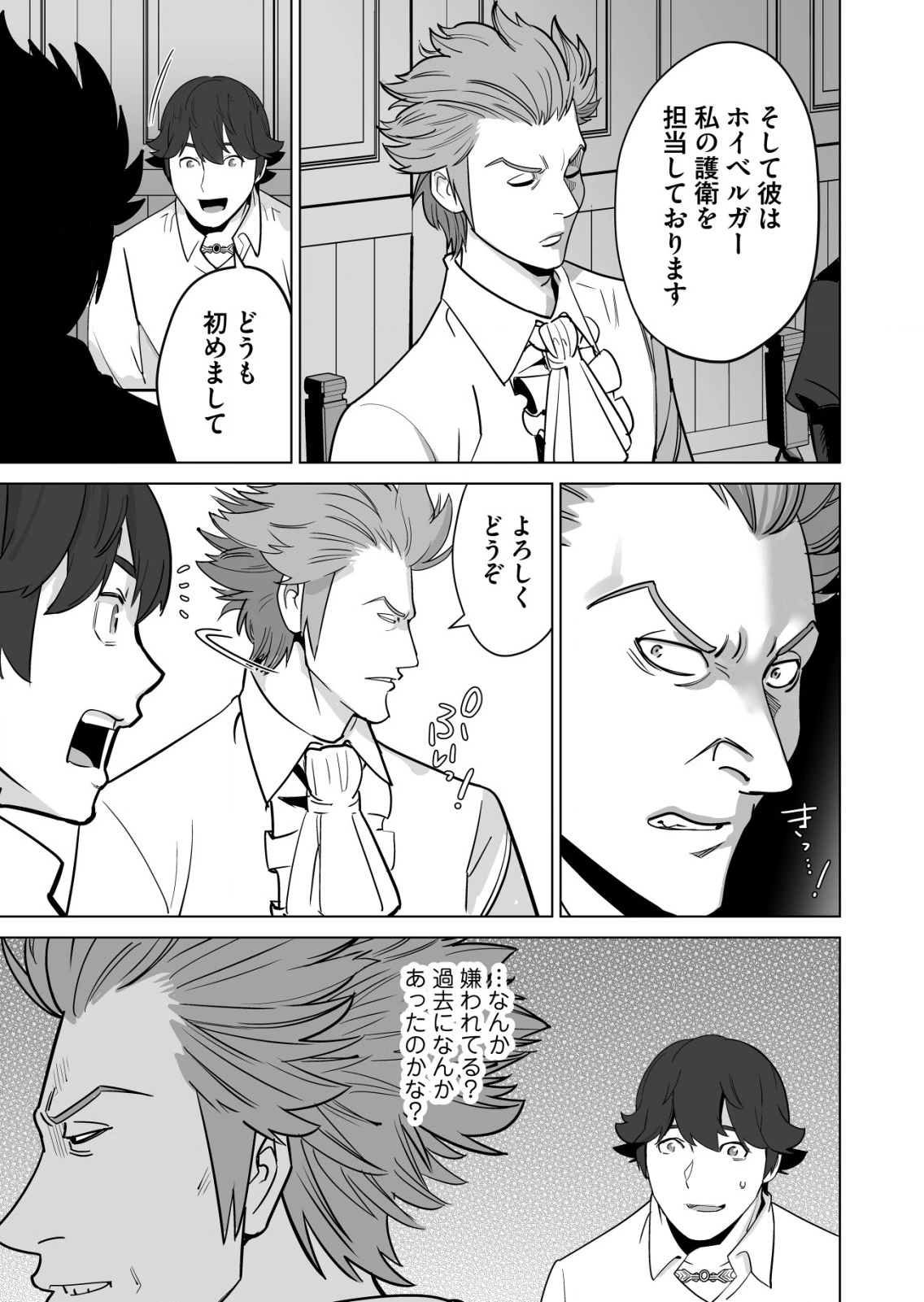 千のスキルを持つ男　異世界で召喚獣はじめました！ 第49.1話 - 5