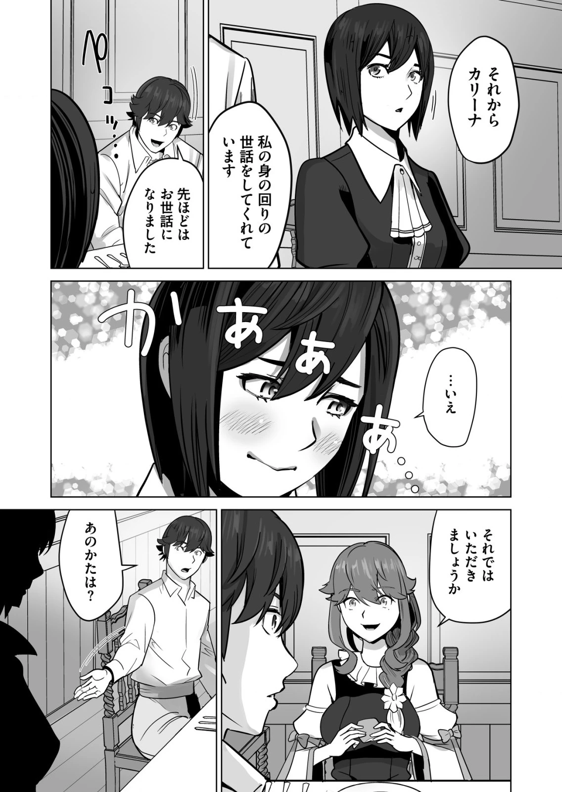 千のスキルを持つ男　異世界で召喚獣はじめました！ 第49.1話 - 6