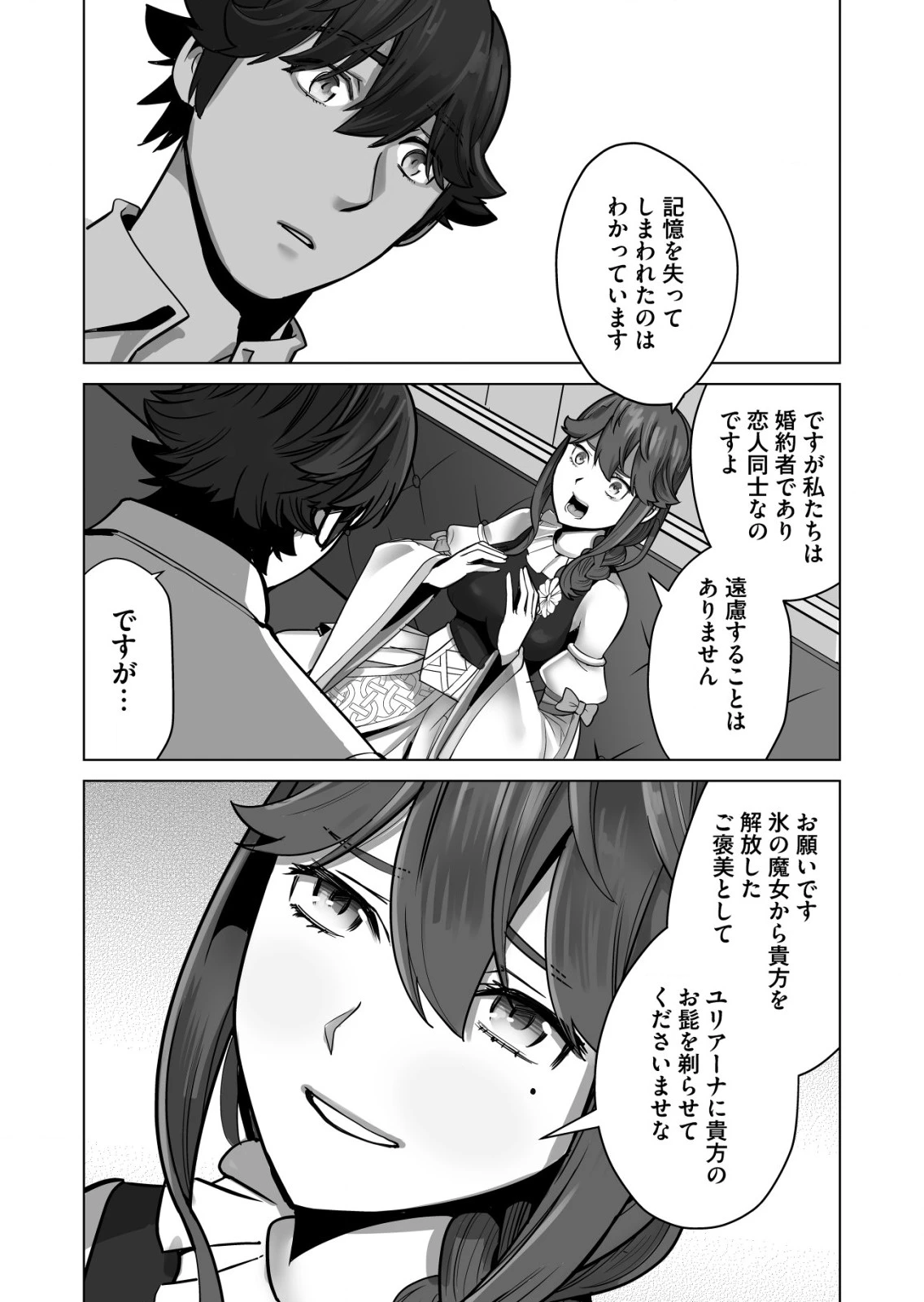 千のスキルを持つ男　異世界で召喚獣はじめました！ 第48.2話 - 2