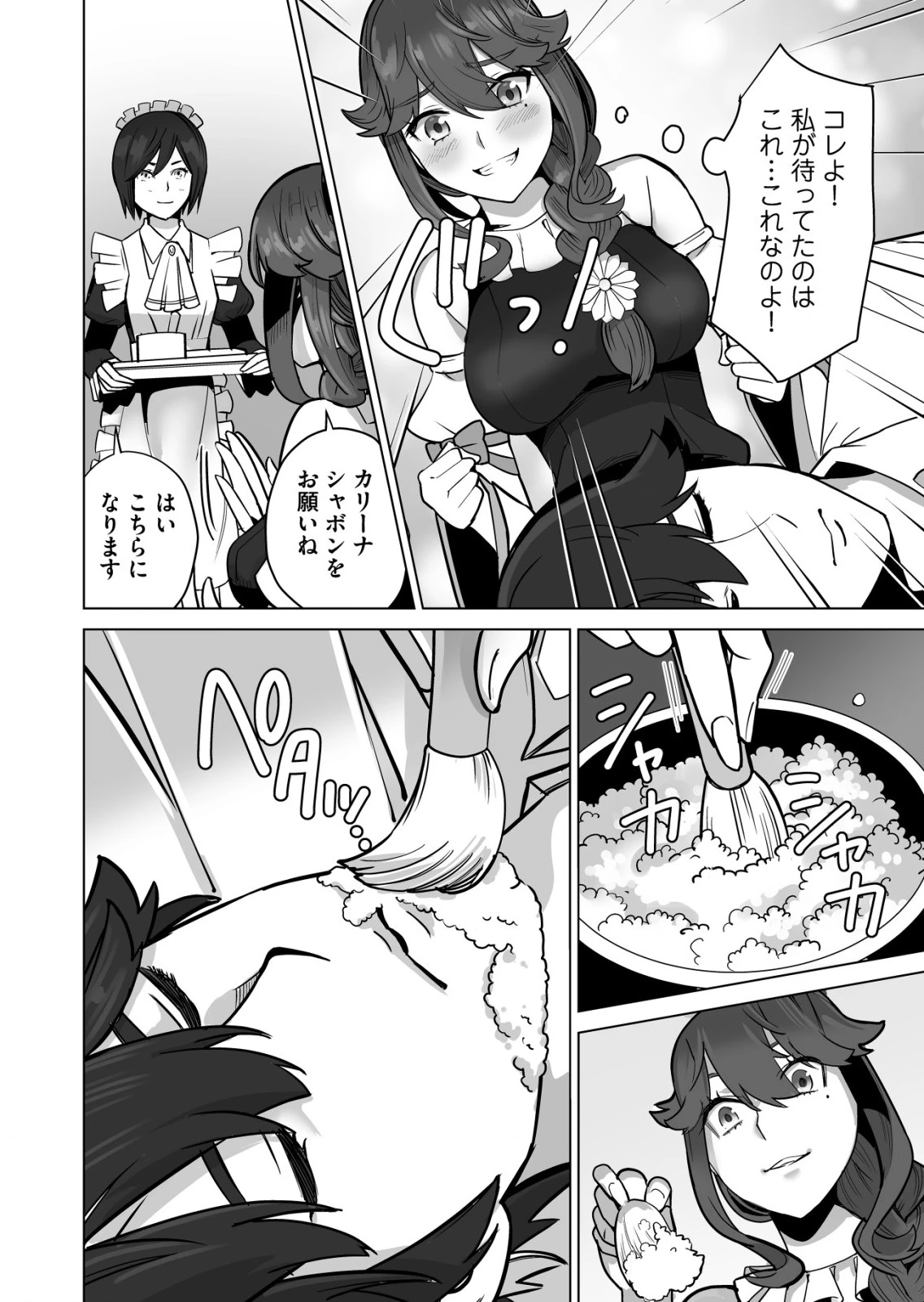 千のスキルを持つ男　異世界で召喚獣はじめました！ 第48.2話 - 4