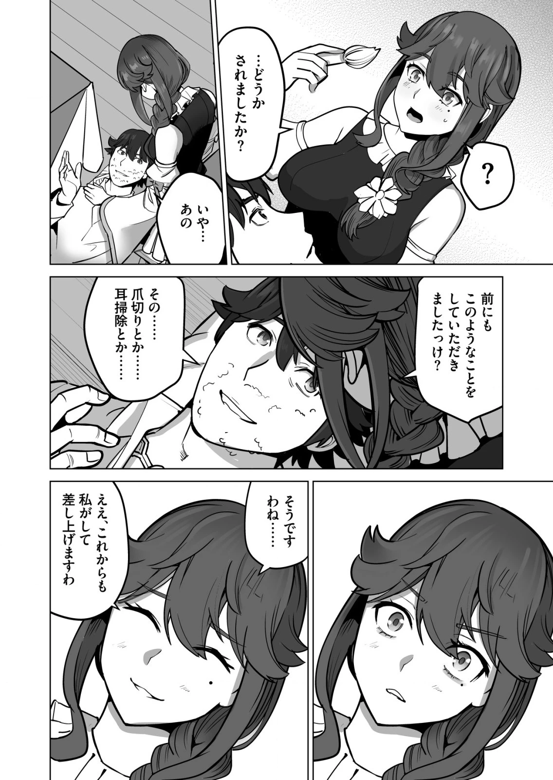 千のスキルを持つ男　異世界で召喚獣はじめました！ 第48.2話 - 6