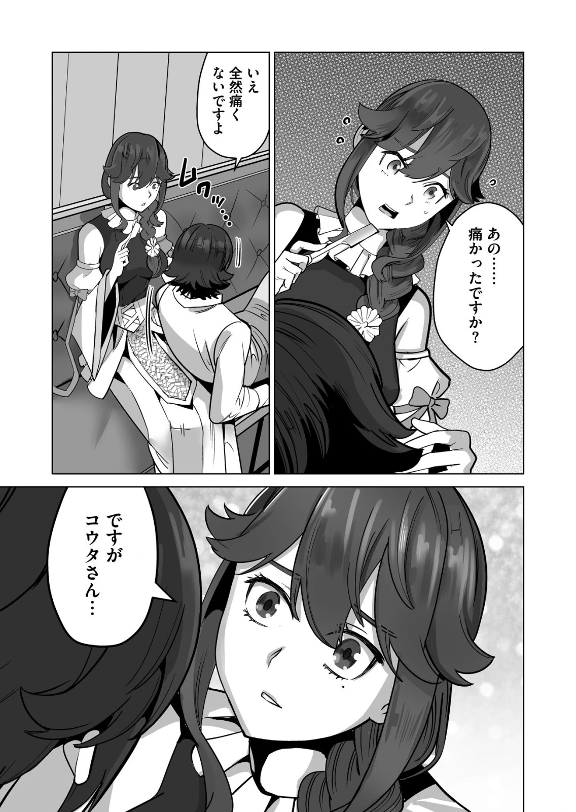 千のスキルを持つ男　異世界で召喚獣はじめました！ 第48.2話 - 9