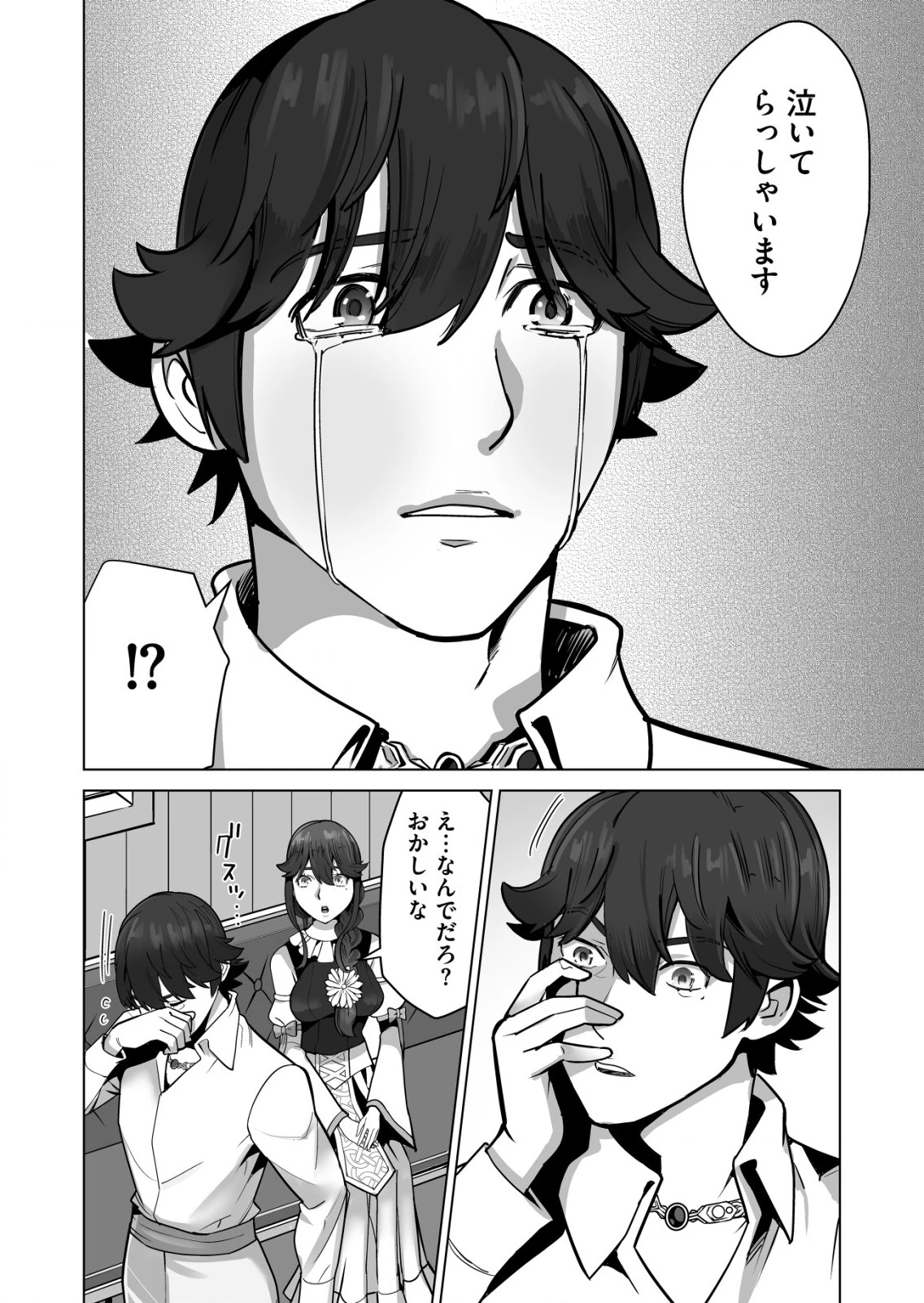 千のスキルを持つ男　異世界で召喚獣はじめました！ 第48.2話 - 10