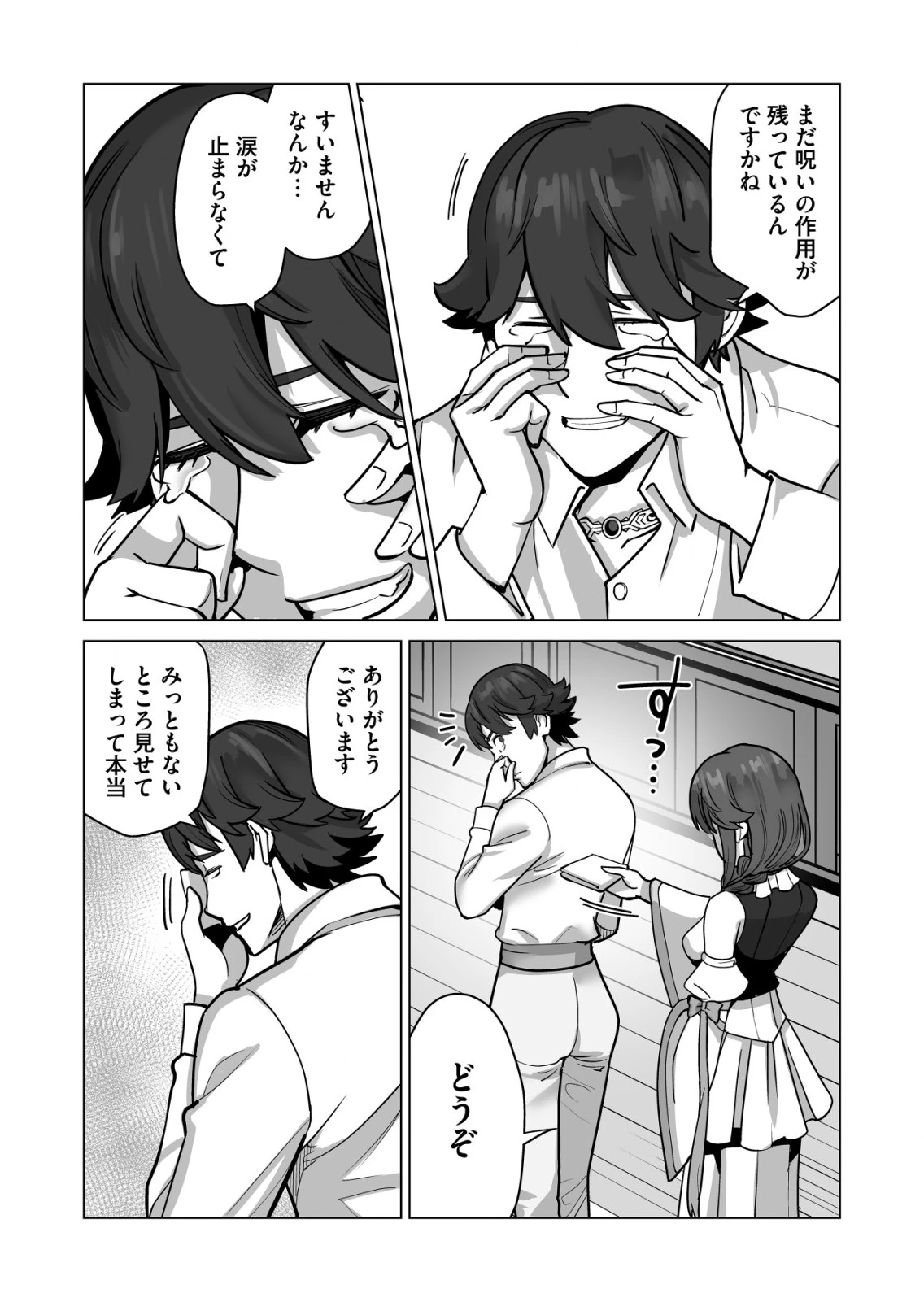 千のスキルを持つ男　異世界で召喚獣はじめました！ 第48.2話 - 11