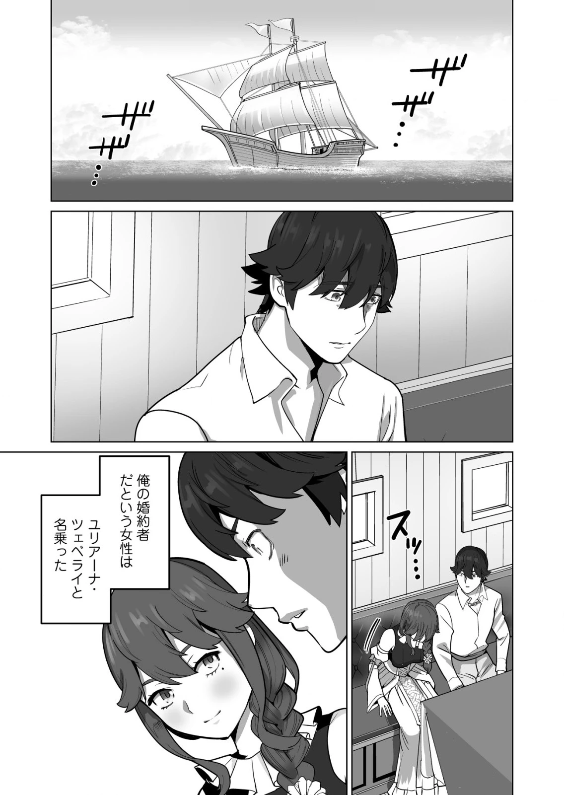 千のスキルを持つ男　異世界で召喚獣はじめました！ 第48.1話 - 1