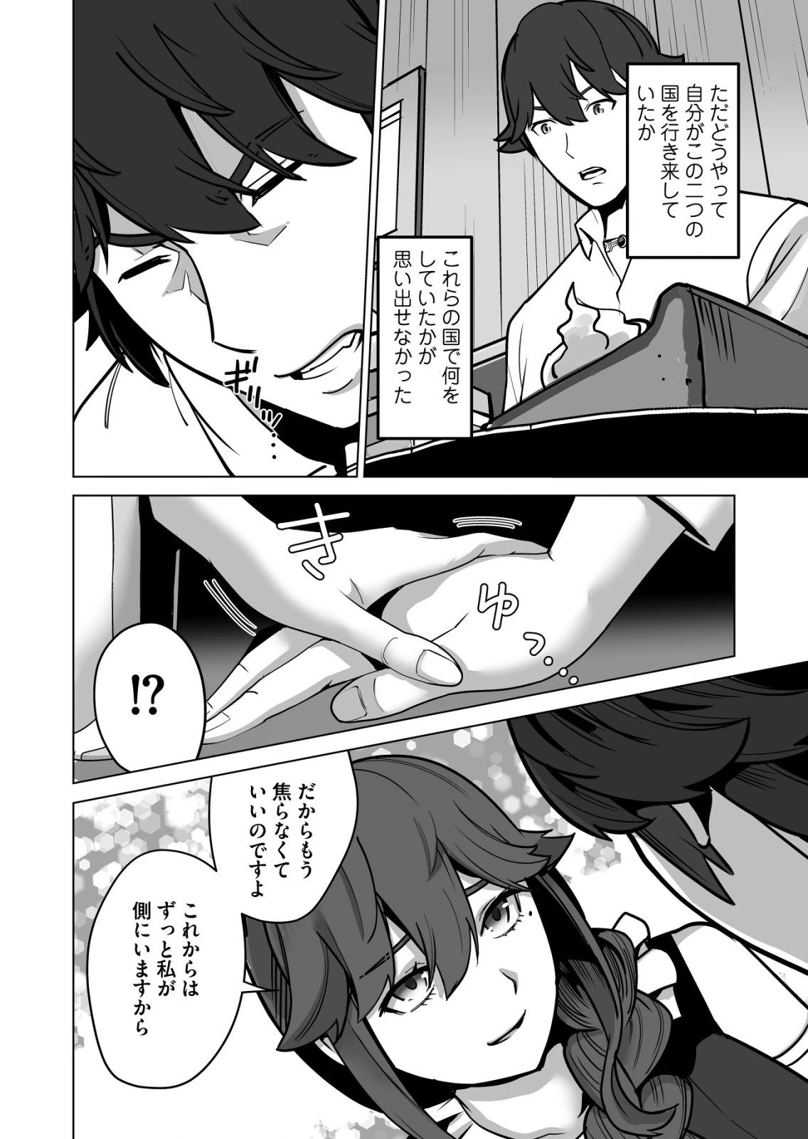 千のスキルを持つ男　異世界で召喚獣はじめました！ 第48.1話 - 4