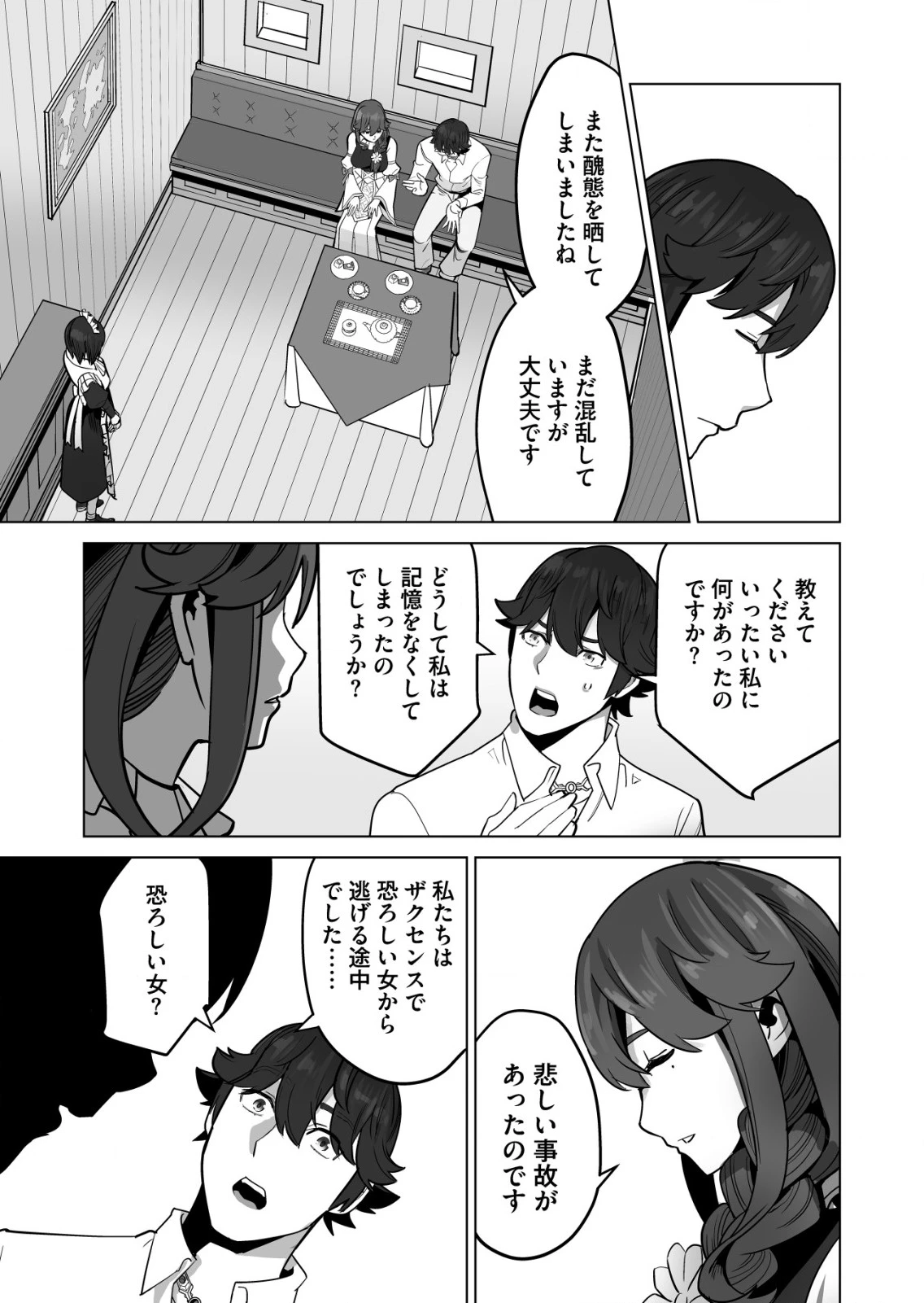 千のスキルを持つ男　異世界で召喚獣はじめました！ 第48.1話 - 5