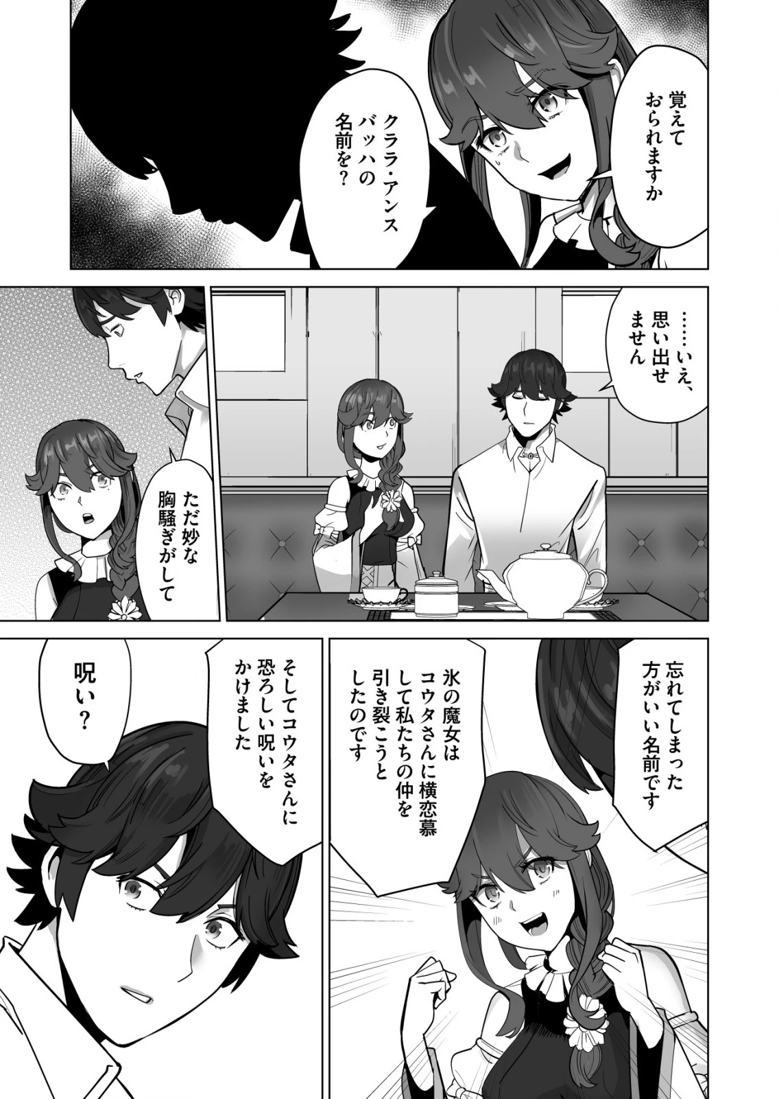 千のスキルを持つ男　異世界で召喚獣はじめました！ 第48.1話 - 7