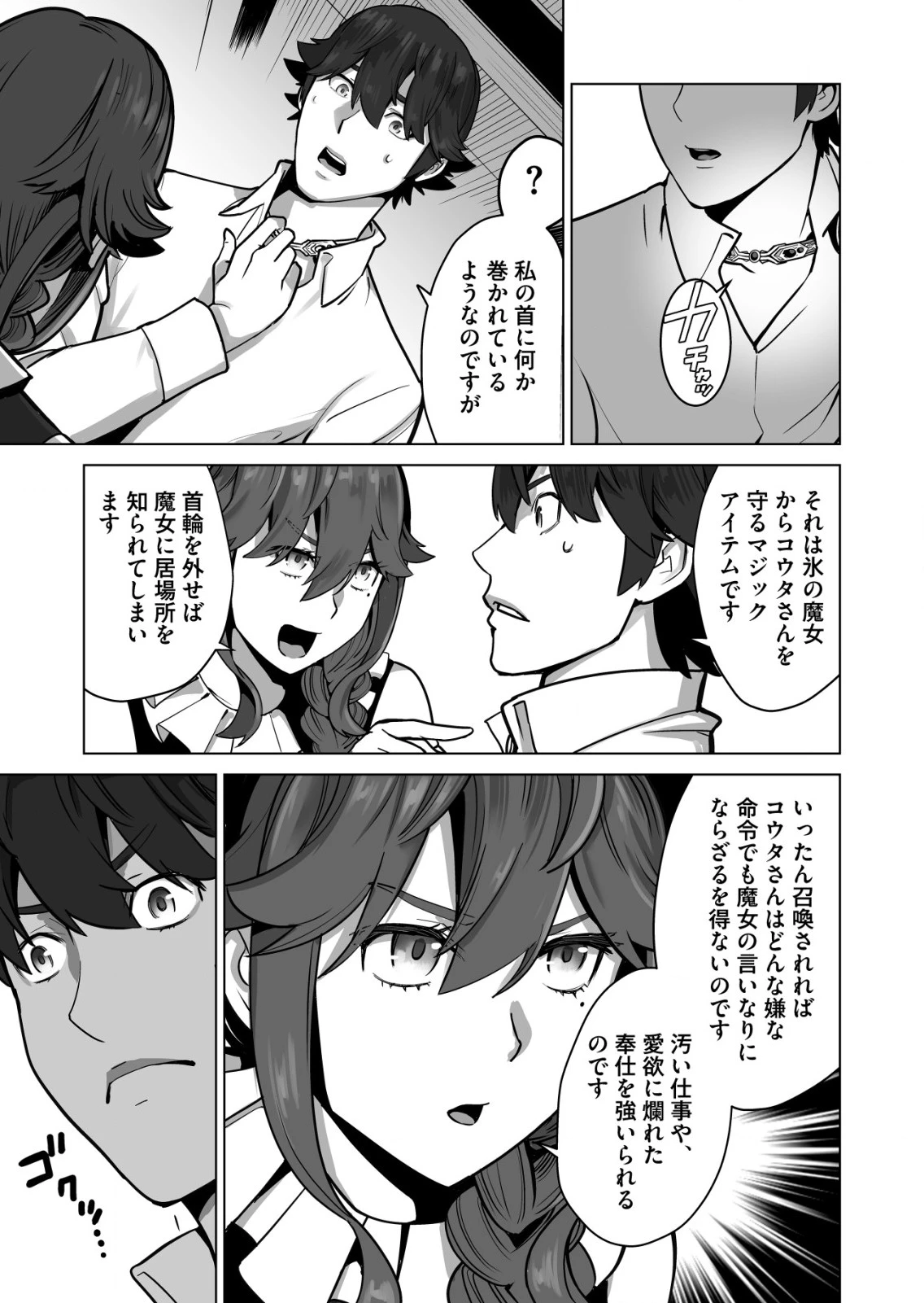 千のスキルを持つ男　異世界で召喚獣はじめました！ 第48.1話 - 9