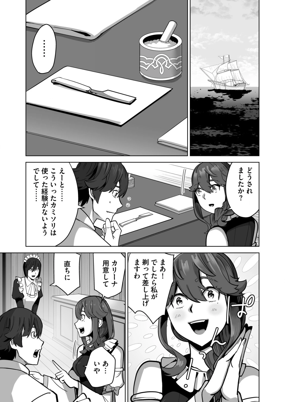 千のスキルを持つ男　異世界で召喚獣はじめました！ 第48.1話 - 12