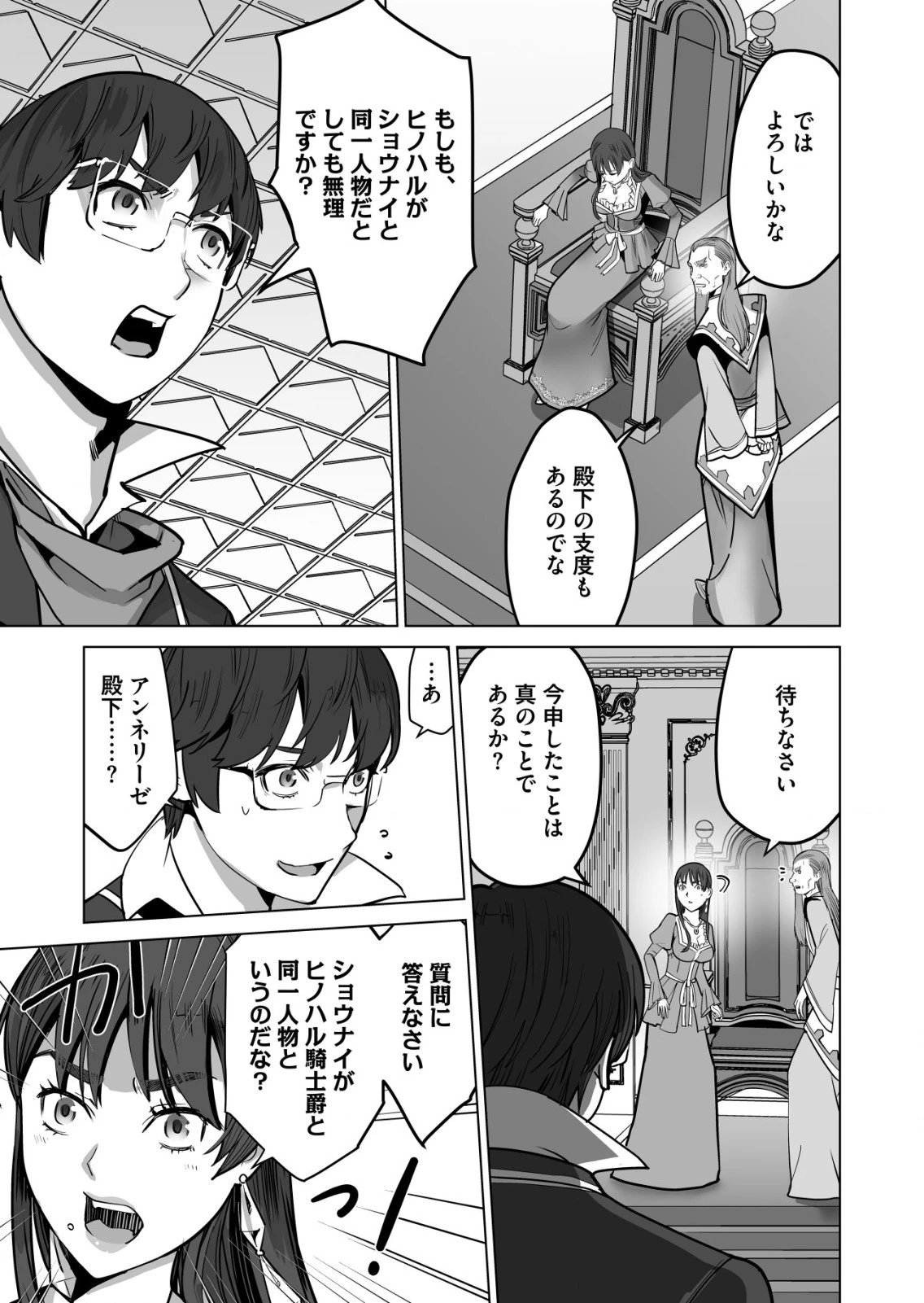 千のスキルを持つ男　異世界で召喚獣はじめました！ 第47.2話 - 1