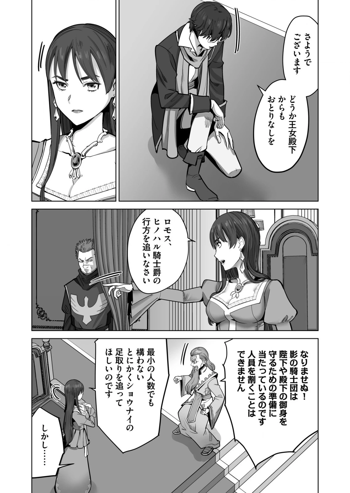 千のスキルを持つ男　異世界で召喚獣はじめました！ 第47.2話 - 2