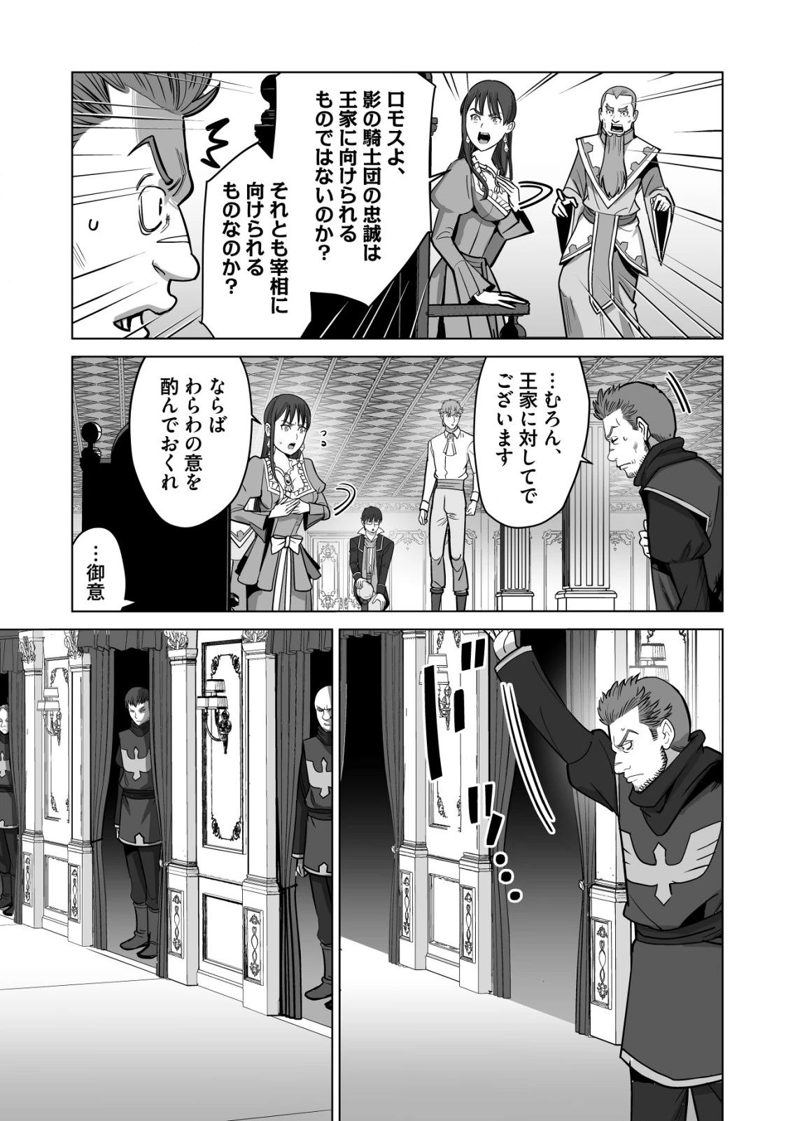 千のスキルを持つ男　異世界で召喚獣はじめました！ 第47.2話 - 3