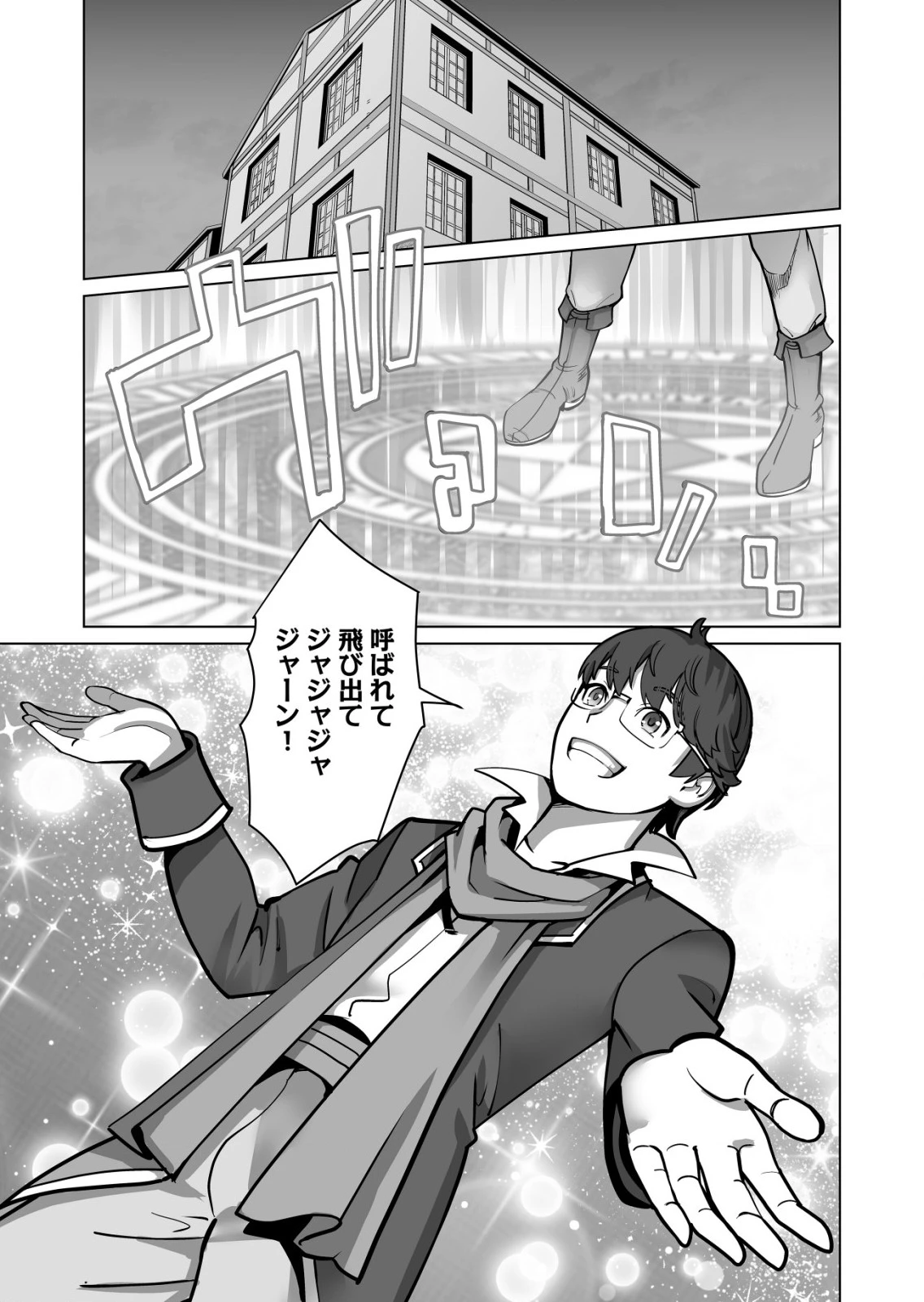 千のスキルを持つ男　異世界で召喚獣はじめました！ 第47.1話 - 1