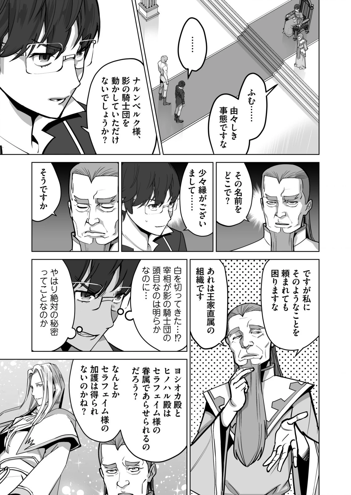 千のスキルを持つ男　異世界で召喚獣はじめました！ 第47.1話 - 11