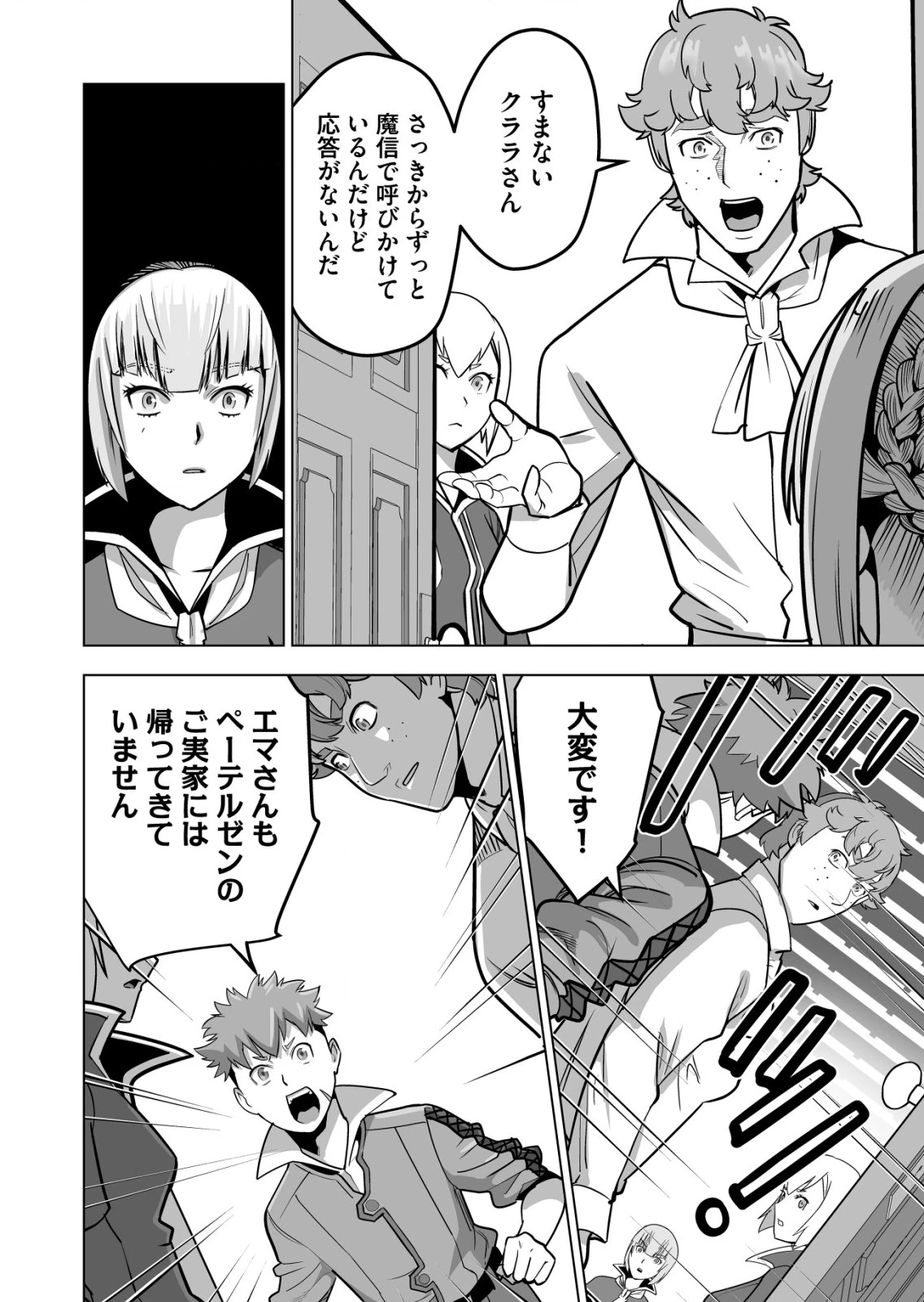 千のスキルを持つ男　異世界で召喚獣はじめました！ 第46.2話 - 6