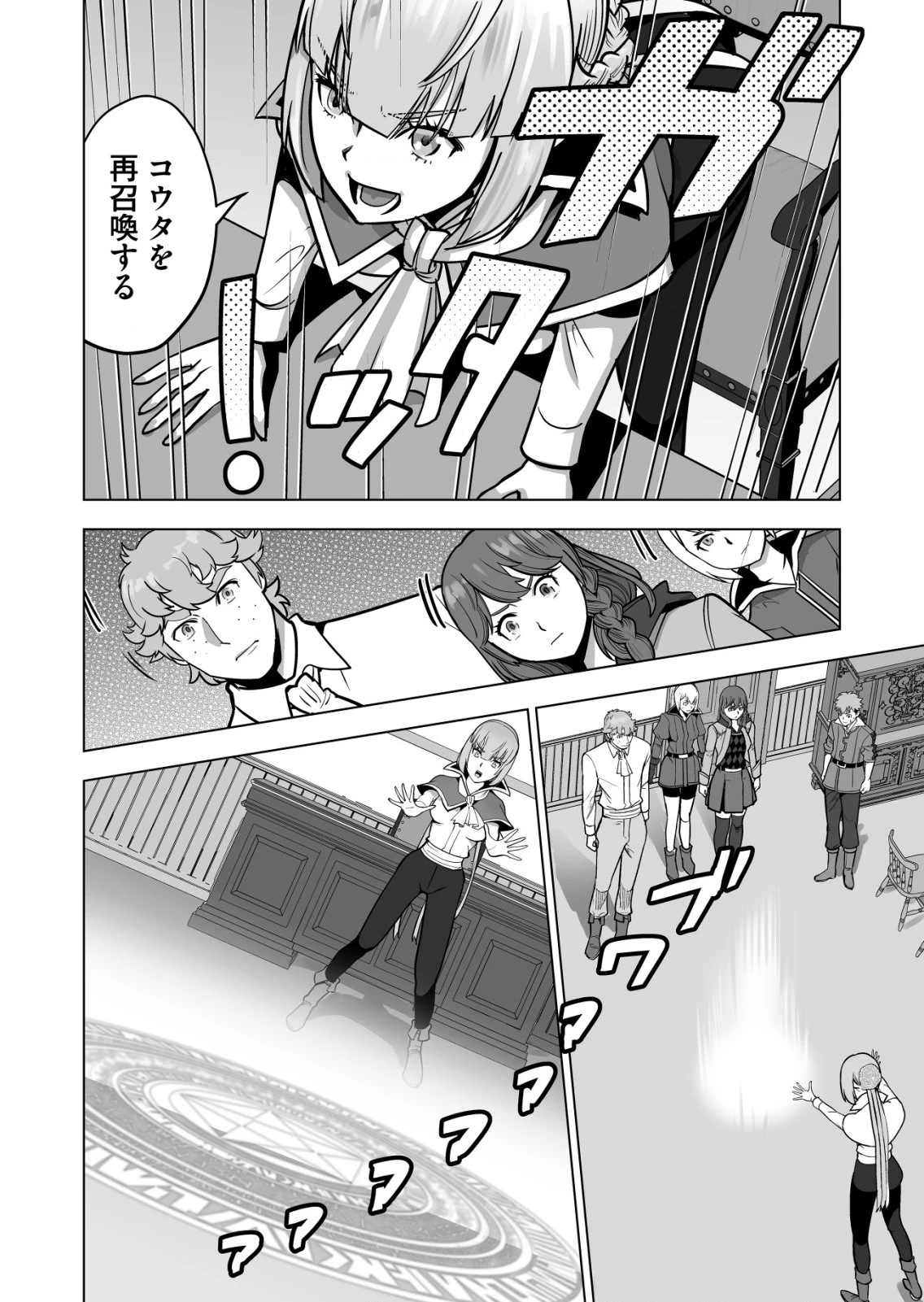 千のスキルを持つ男　異世界で召喚獣はじめました！ 第46.2話 - 8