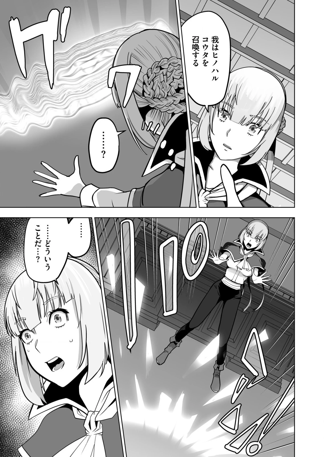 千のスキルを持つ男　異世界で召喚獣はじめました！ 第46.2話 - 9