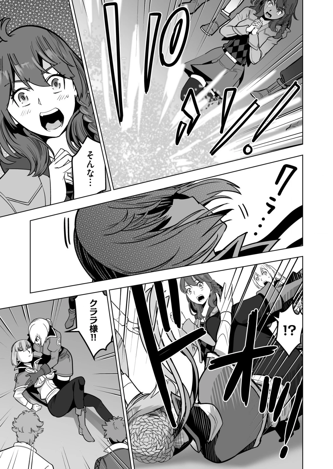 千のスキルを持つ男　異世界で召喚獣はじめました！ 第46.2話 - 11