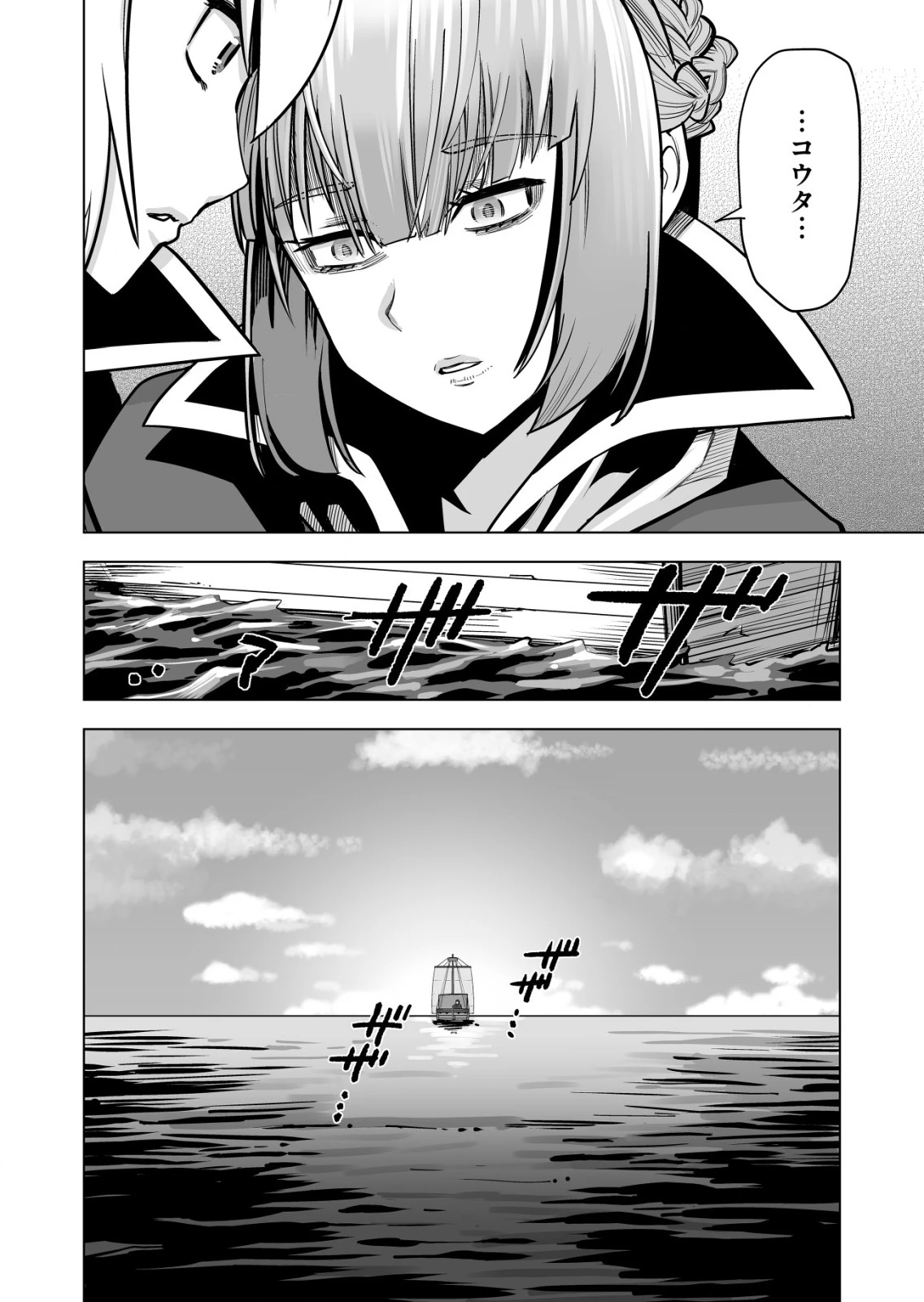 千のスキルを持つ男　異世界で召喚獣はじめました！ 第46.2話 - 12