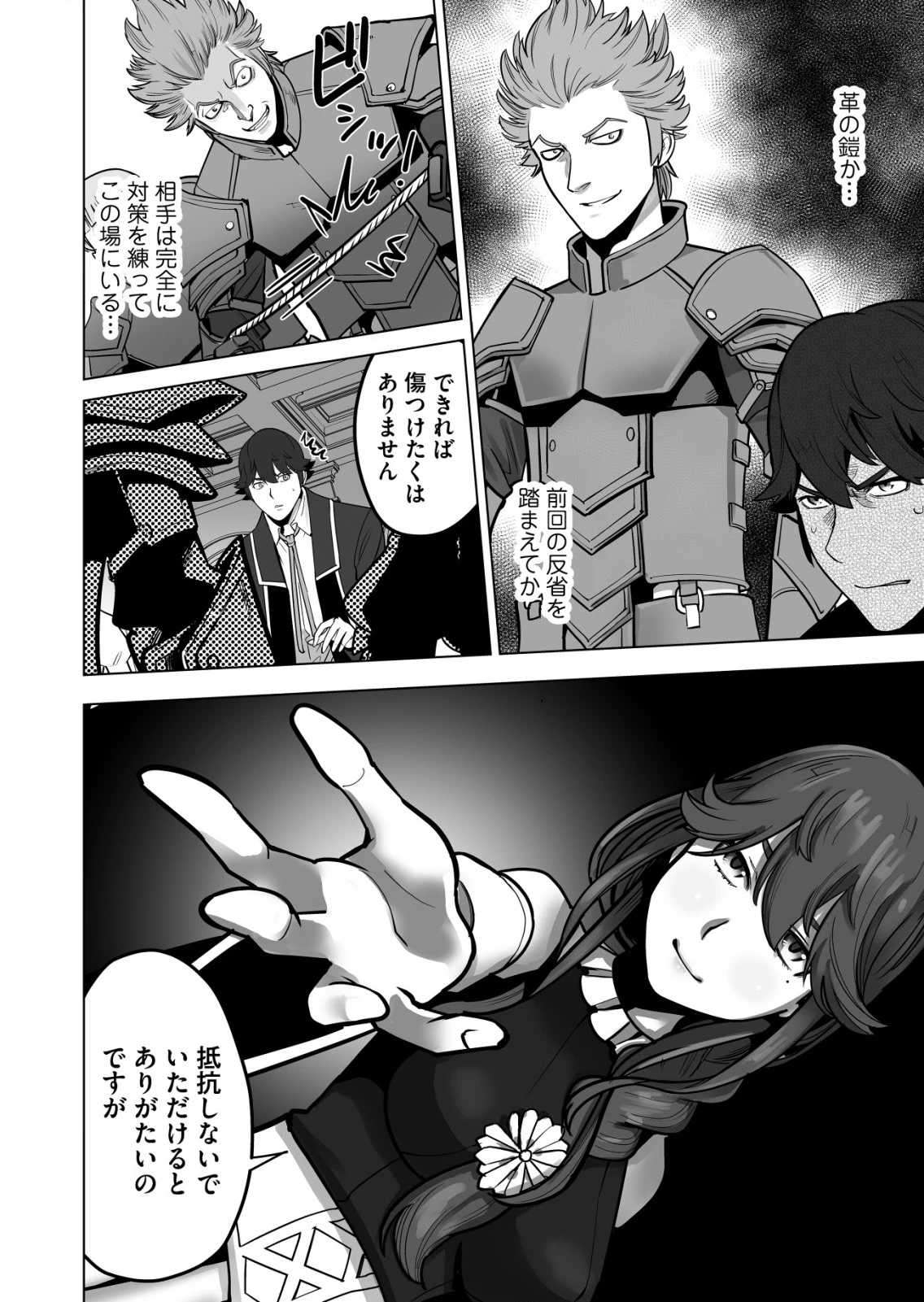 千のスキルを持つ男　異世界で召喚獣はじめました！ 第46.1話 - 2