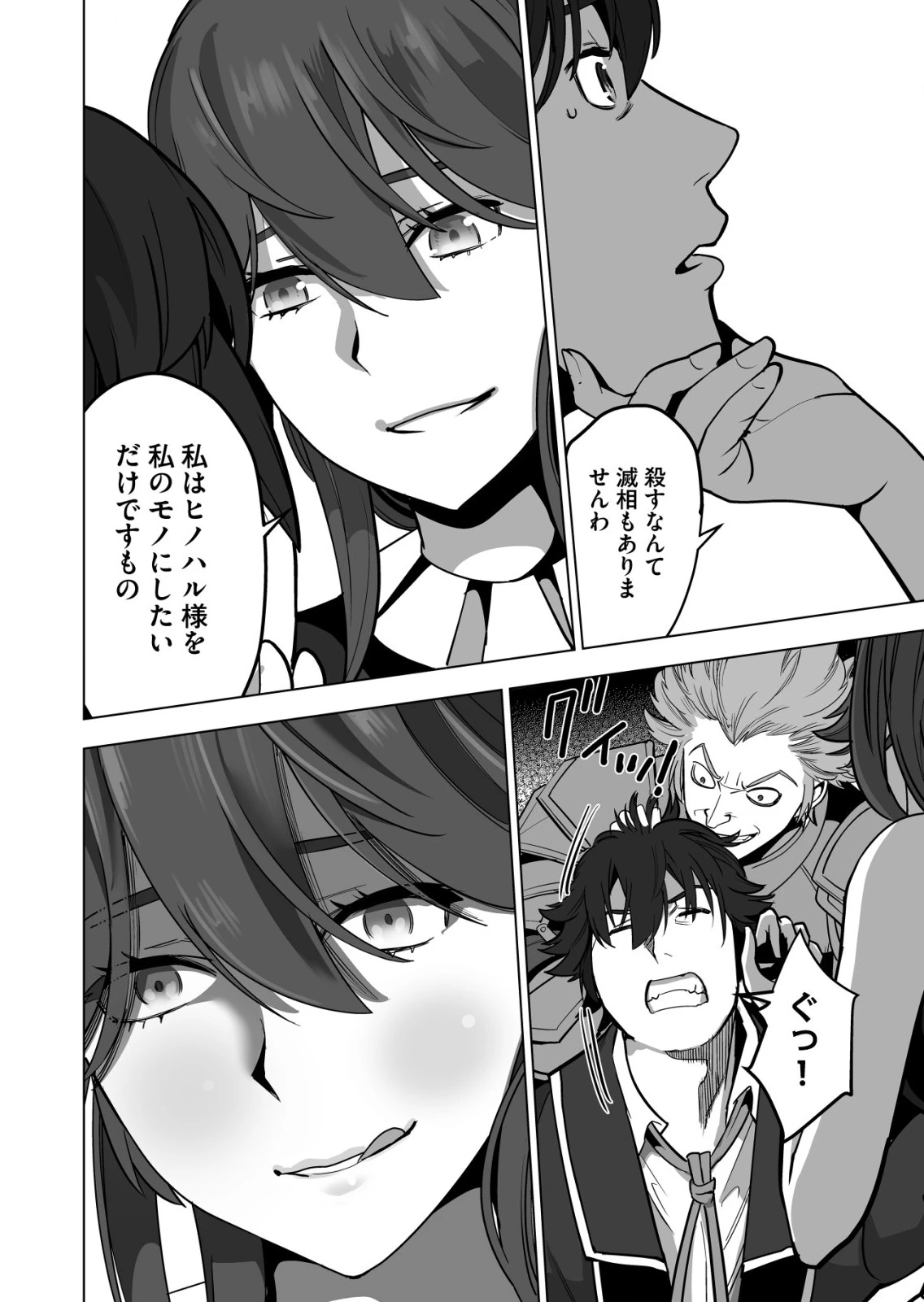 千のスキルを持つ男　異世界で召喚獣はじめました！ 第46.1話 - 8