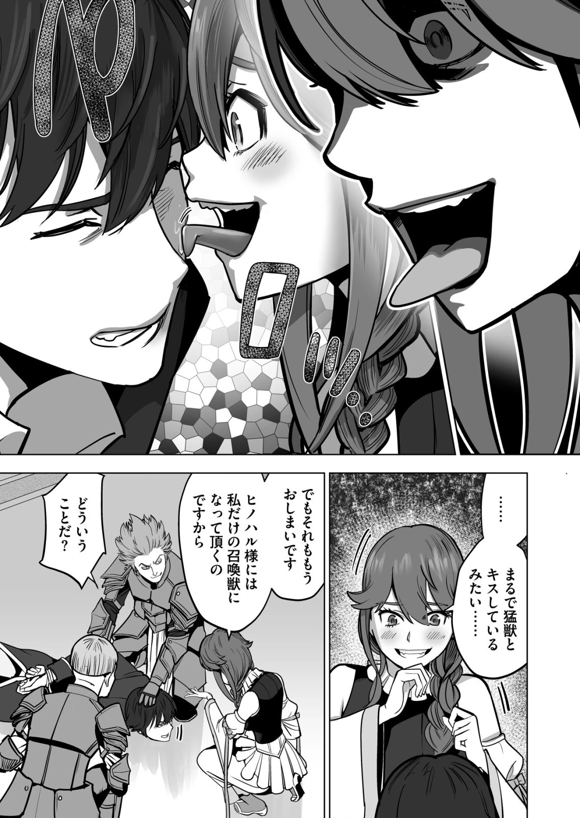 千のスキルを持つ男　異世界で召喚獣はじめました！ 第46.1話 - 9