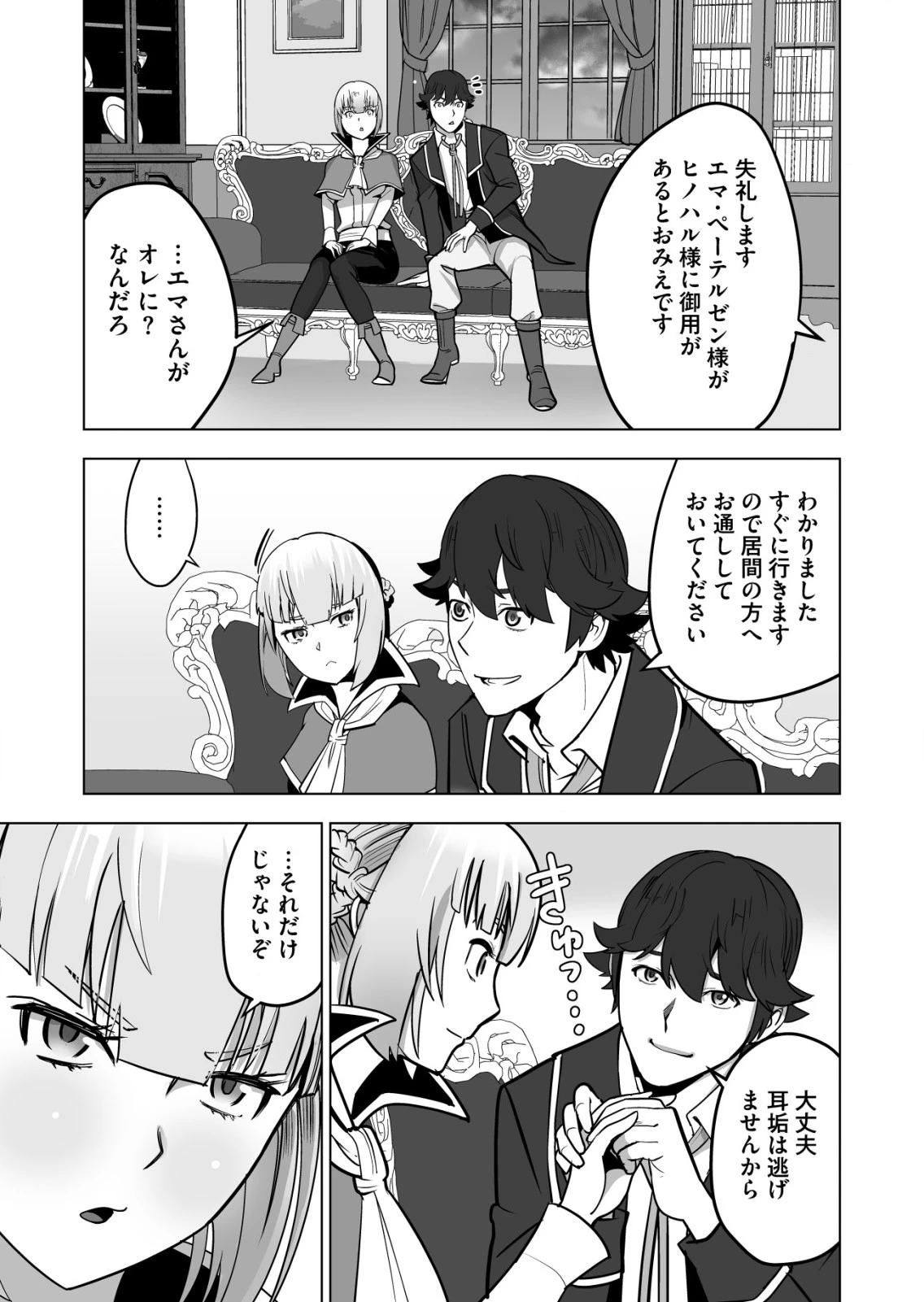 千のスキルを持つ男　異世界で召喚獣はじめました！ 第45.2話 - 1