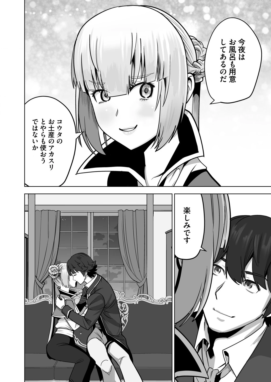 千のスキルを持つ男　異世界で召喚獣はじめました！ 第45.2話 - 2