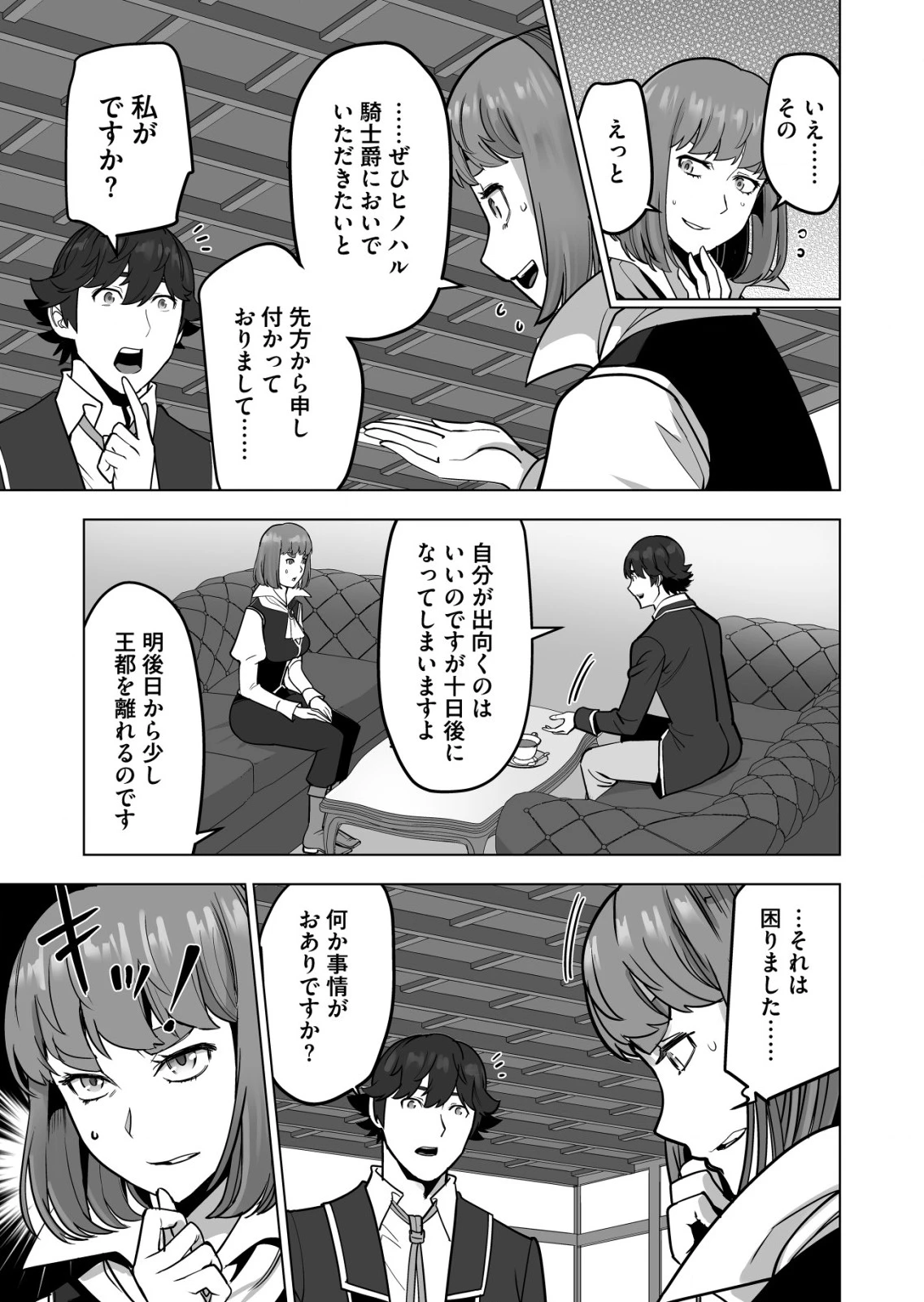 千のスキルを持つ男　異世界で召喚獣はじめました！ 第45.2話 - 5