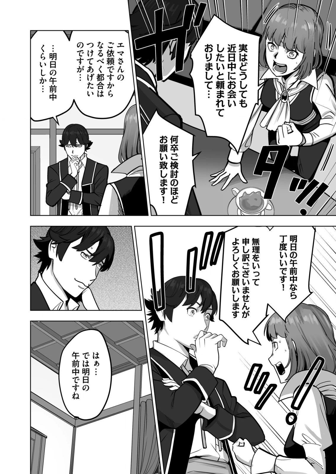 千のスキルを持つ男　異世界で召喚獣はじめました！ 第45.2話 - 6