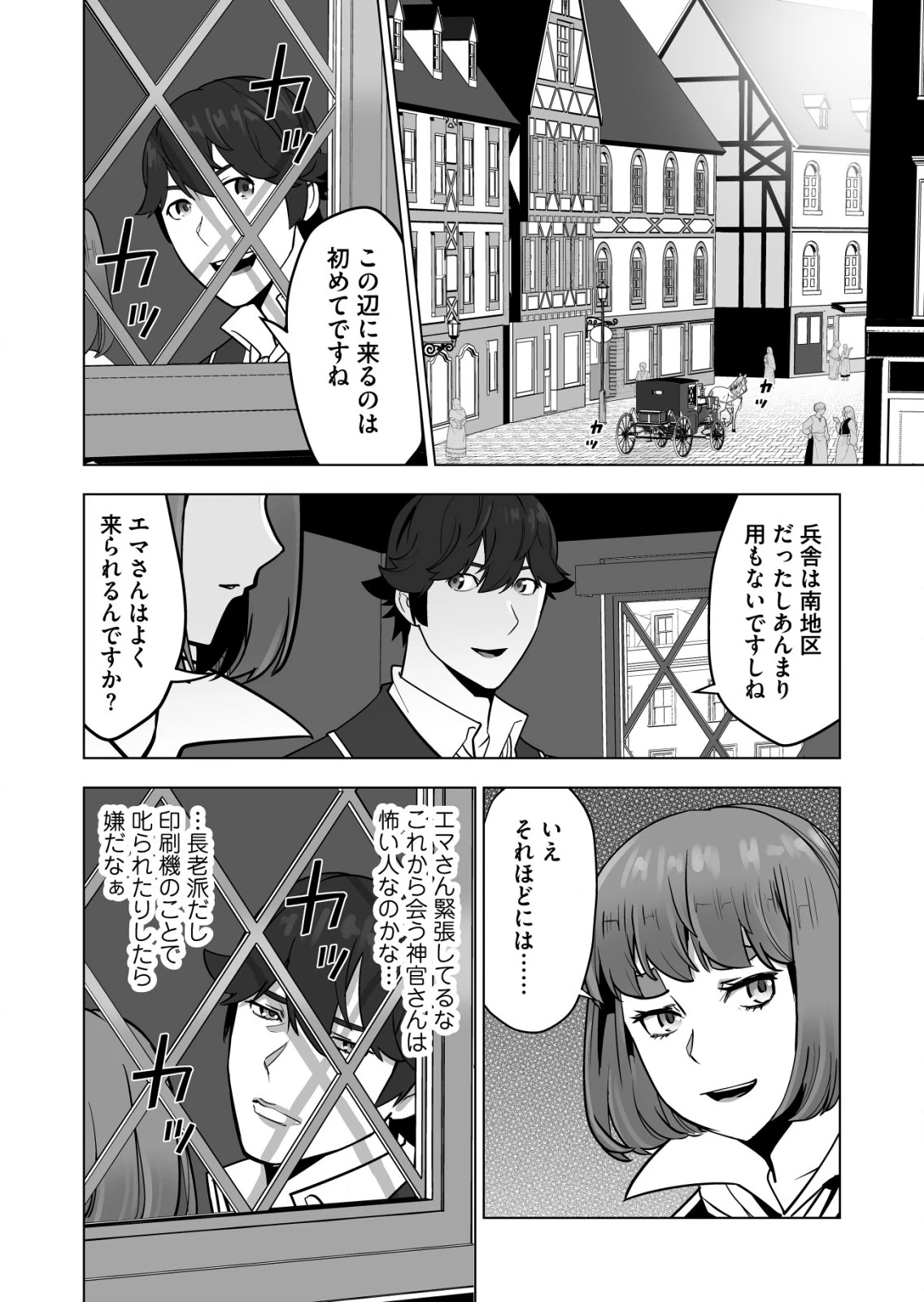 千のスキルを持つ男　異世界で召喚獣はじめました！ 第45.2話 - 8