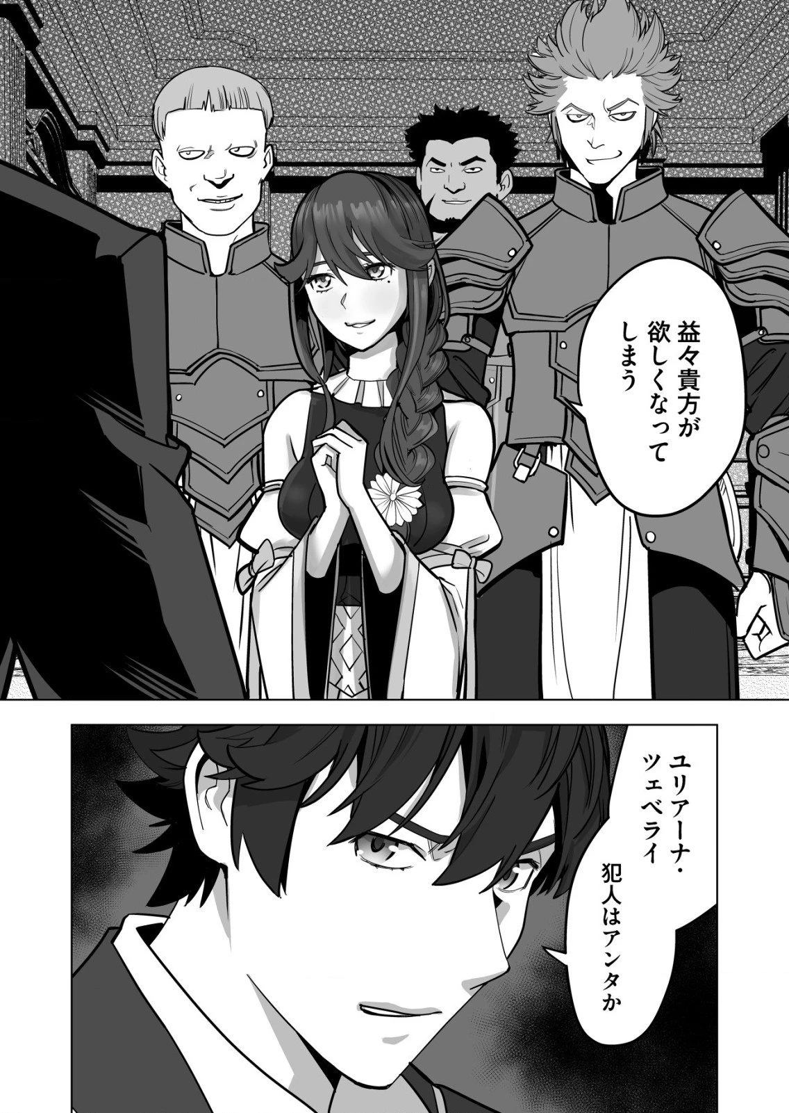 千のスキルを持つ男　異世界で召喚獣はじめました！ 第45.2話 - 12