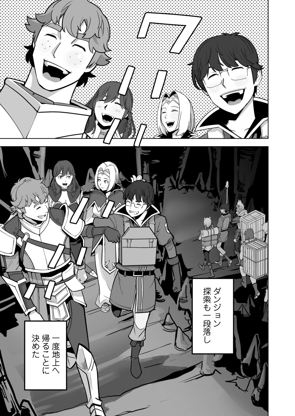 千のスキルを持つ男　異世界で召喚獣はじめました！ 第45.1話 - 1