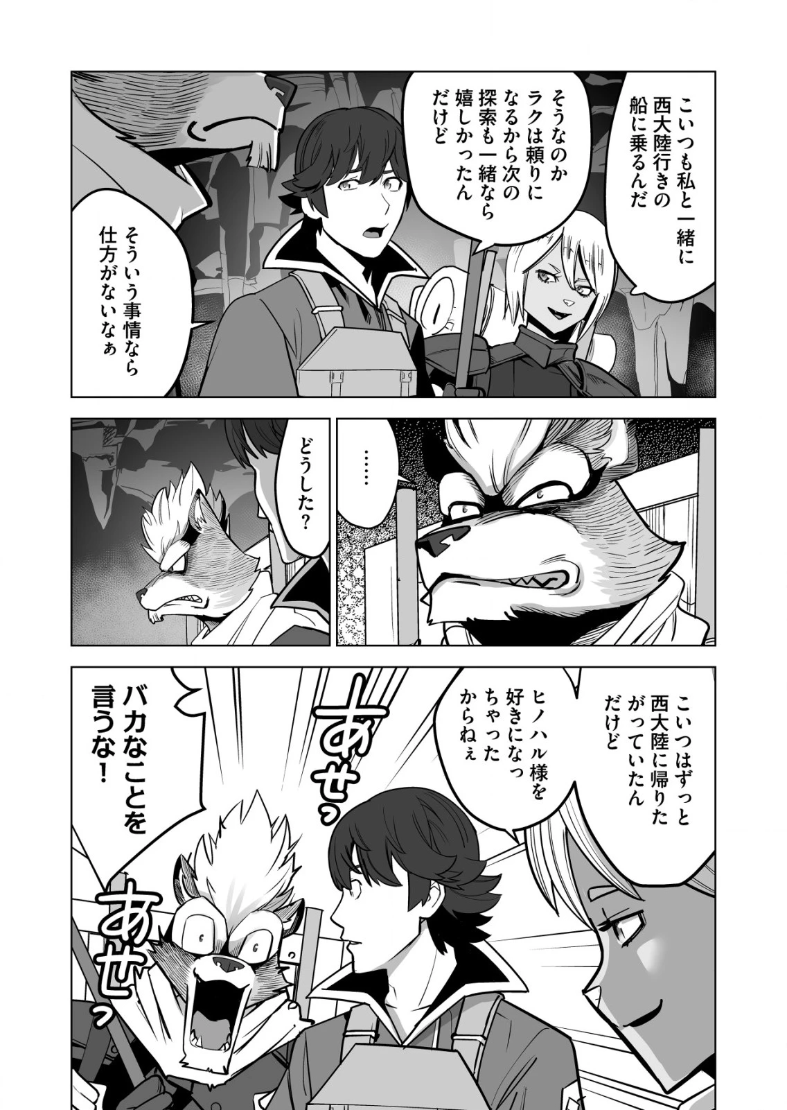 千のスキルを持つ男　異世界で召喚獣はじめました！ 第45.1話 - 4