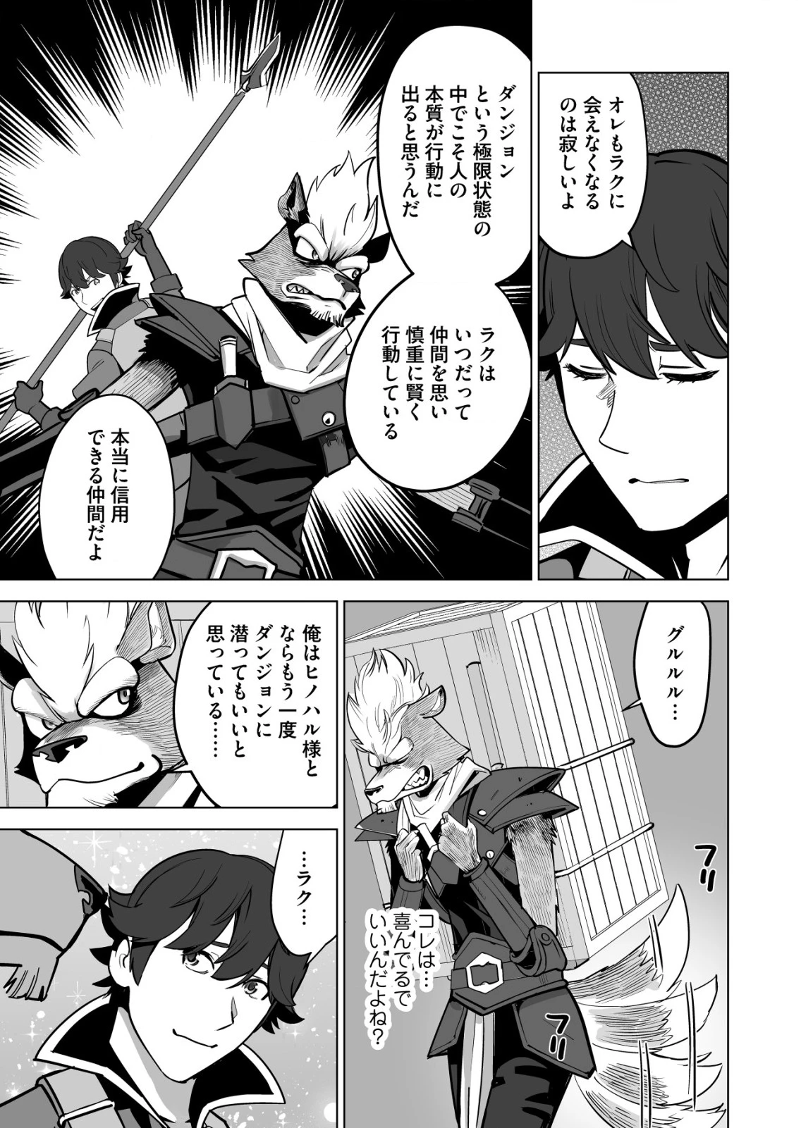 千のスキルを持つ男　異世界で召喚獣はじめました！ 第45.1話 - 5